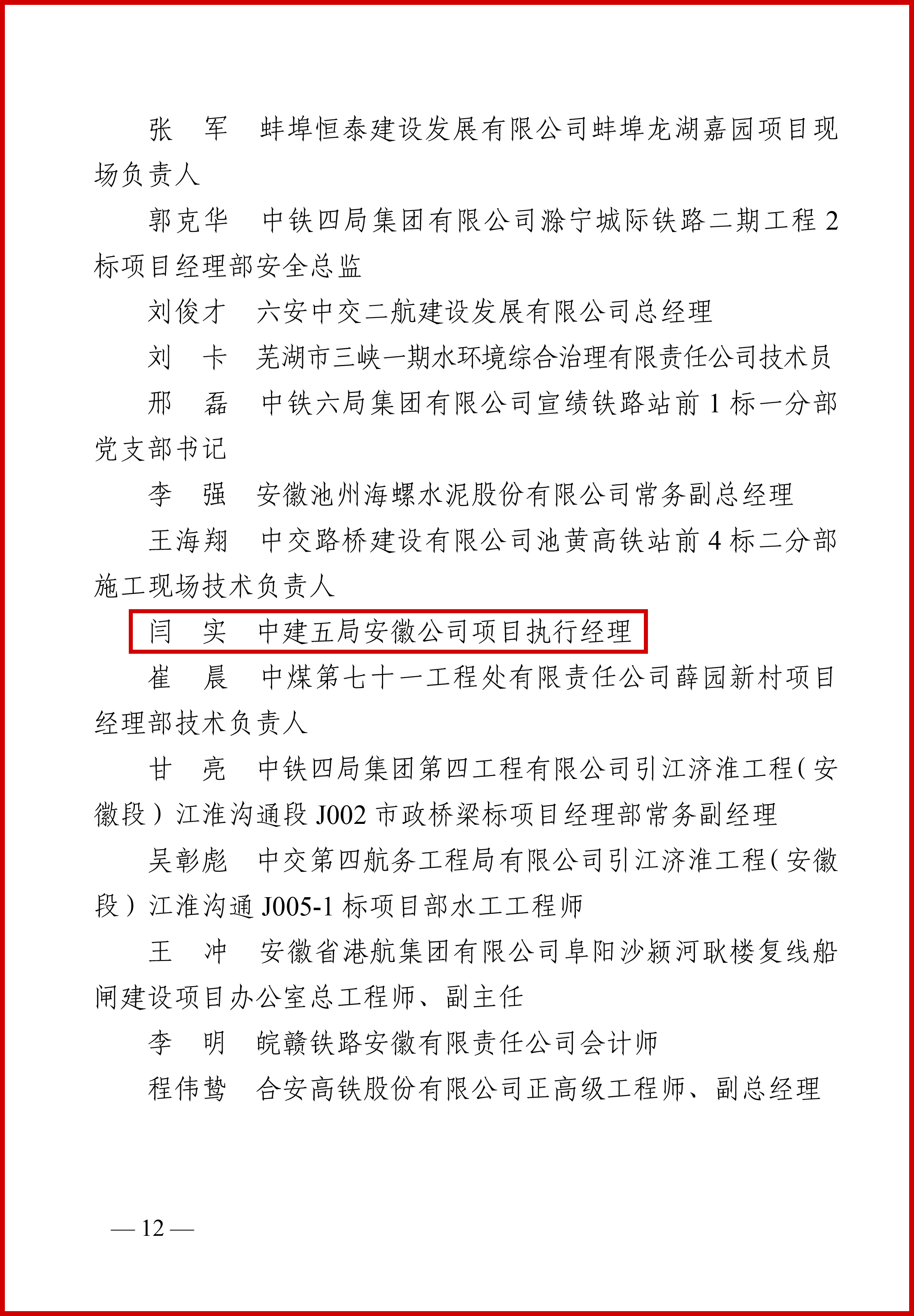 长三角一体化重点工程劳动竞赛先进集体先进个人.jpg