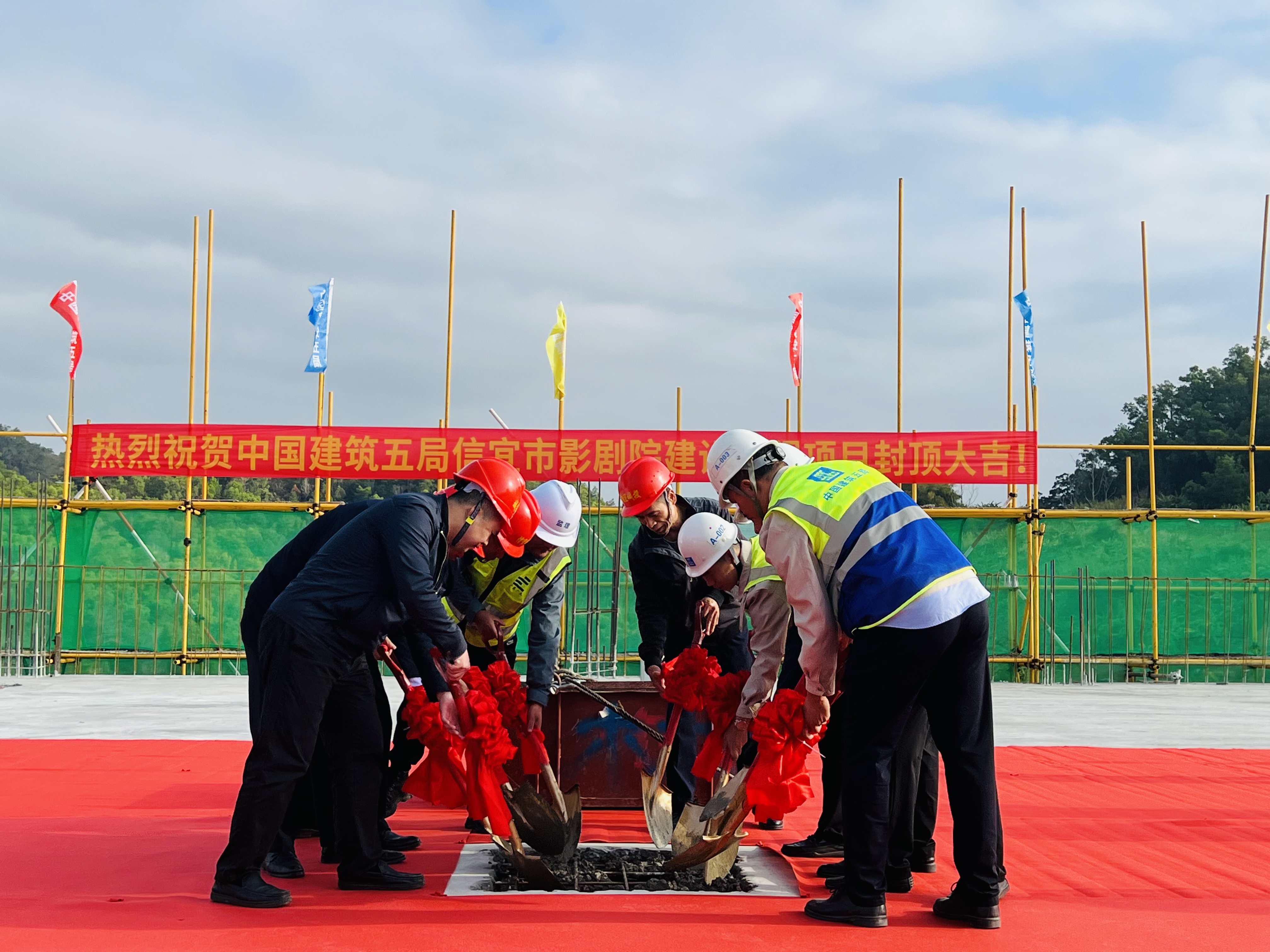 封顶现场.jpg 封顶现场.jpg