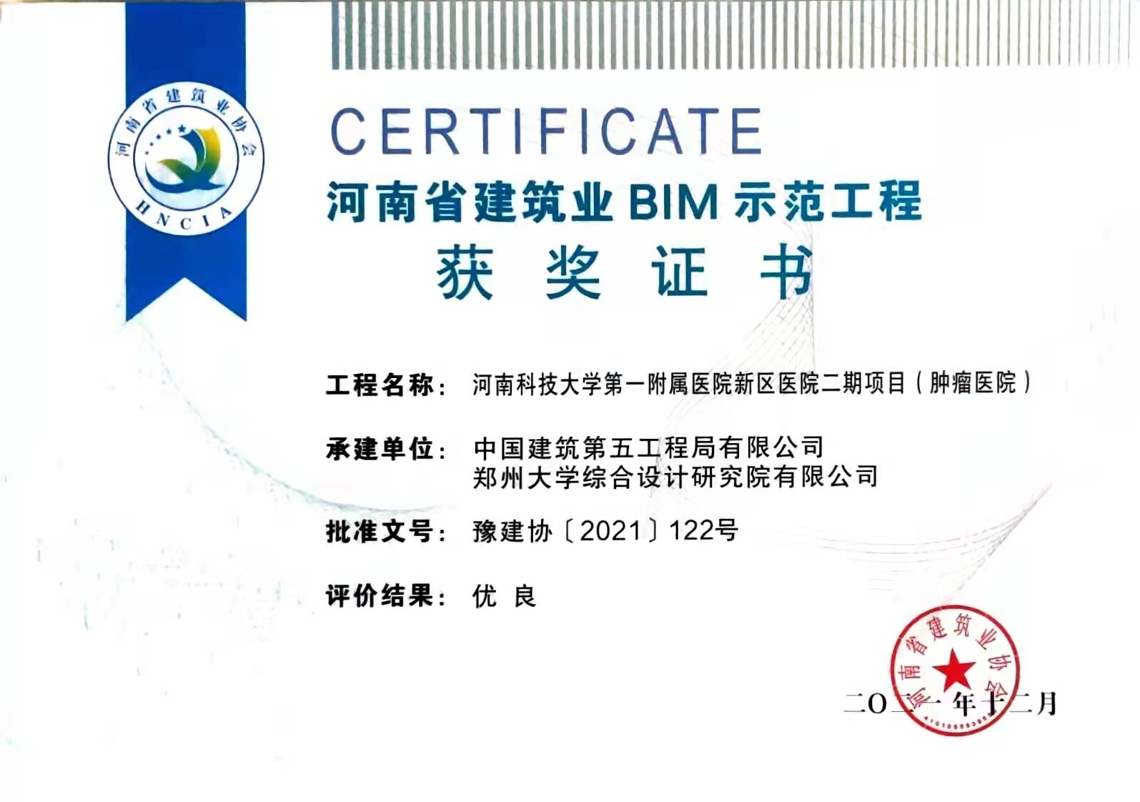 河南省建筑业BIM示范工程.jpg 河南省建筑业BIM示范工程.jpg