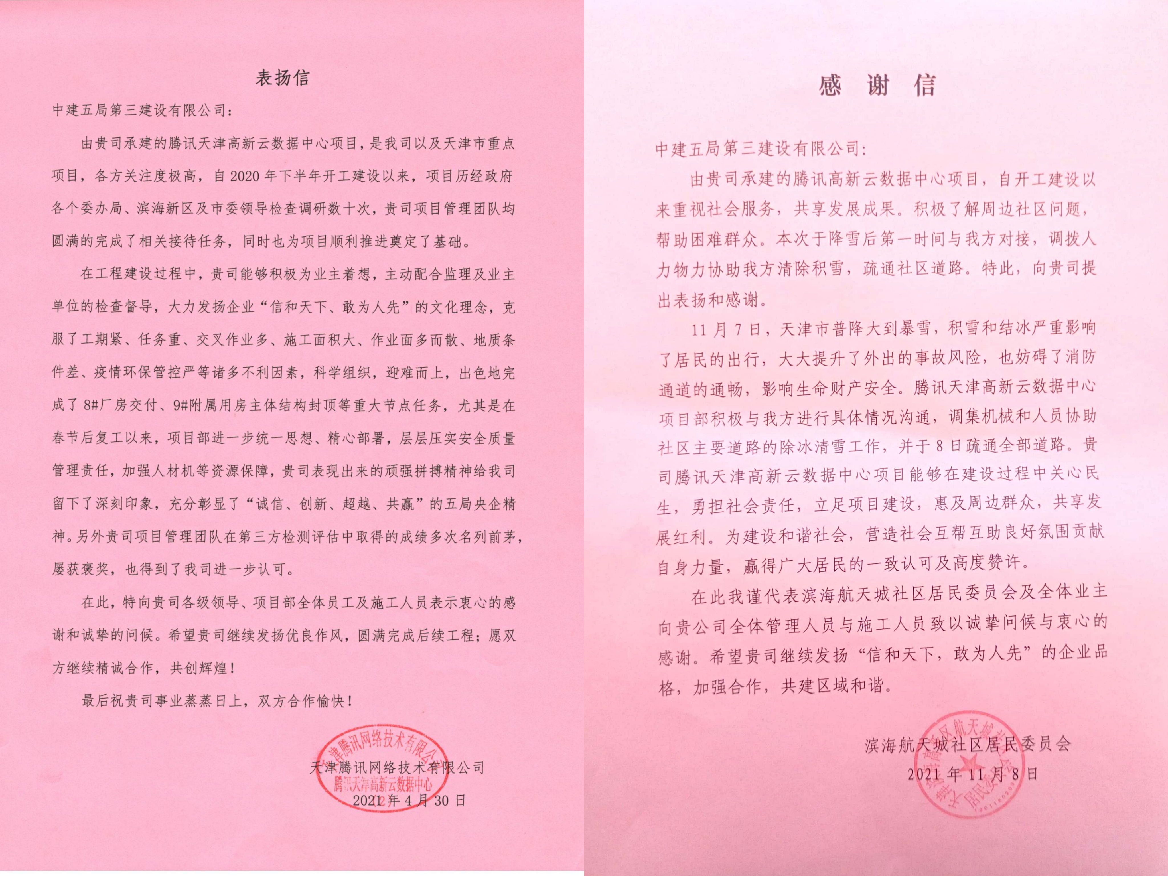 感谢信.jpg 感谢信.jpg