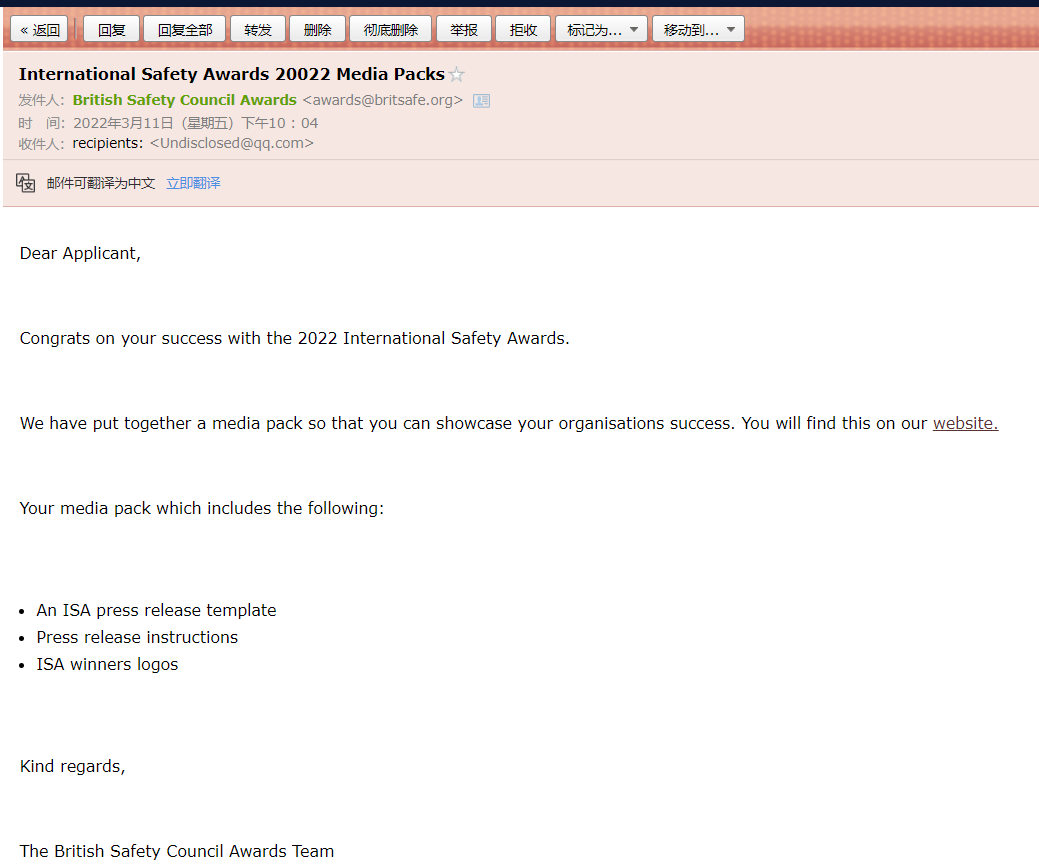 国际安全奖.png 国际安全奖.png