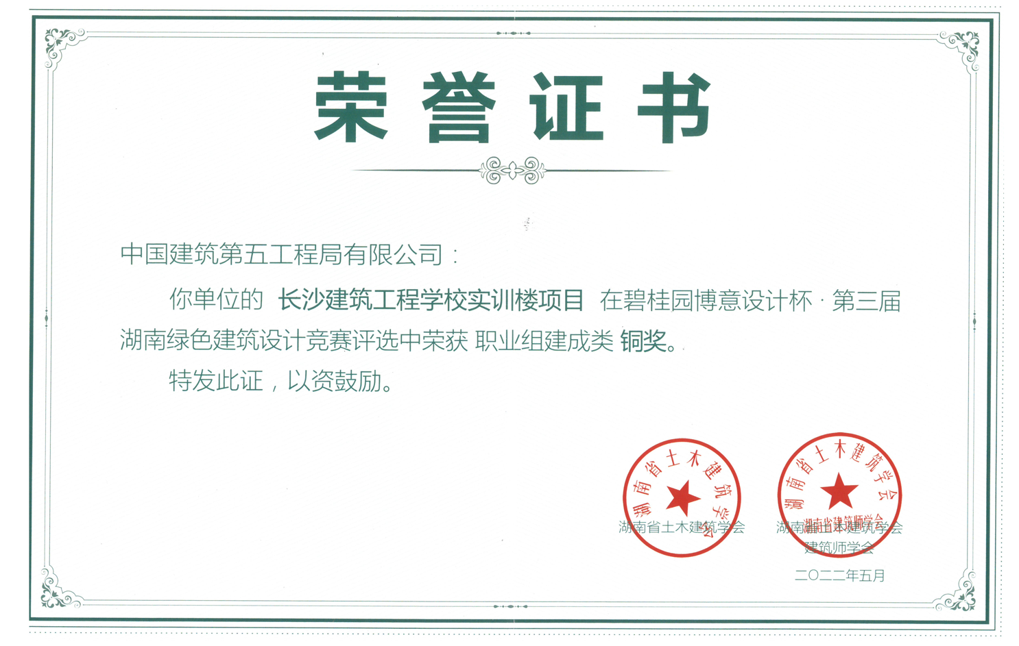 湖南绿色建筑设计竞赛铜奖.png