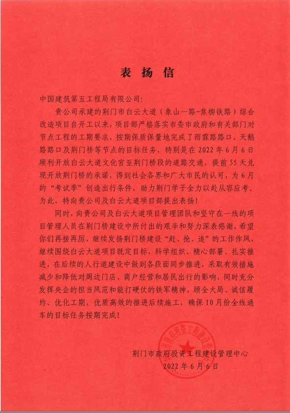 表扬信（业主）.jpg