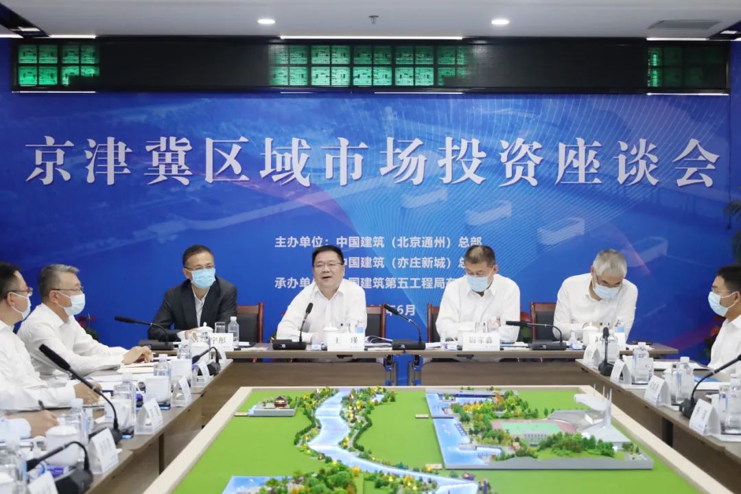 中国建筑京津冀区域市场投资座谈会.jpg 中国建筑京津冀区域市场投资座谈会.jpg