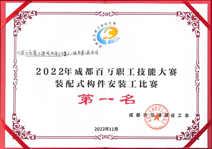 百万职工技能大赛一等奖（修改）.jpg