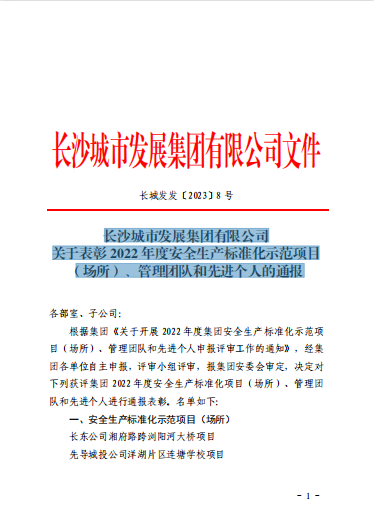 获奖文件1.png 获奖文件1.png