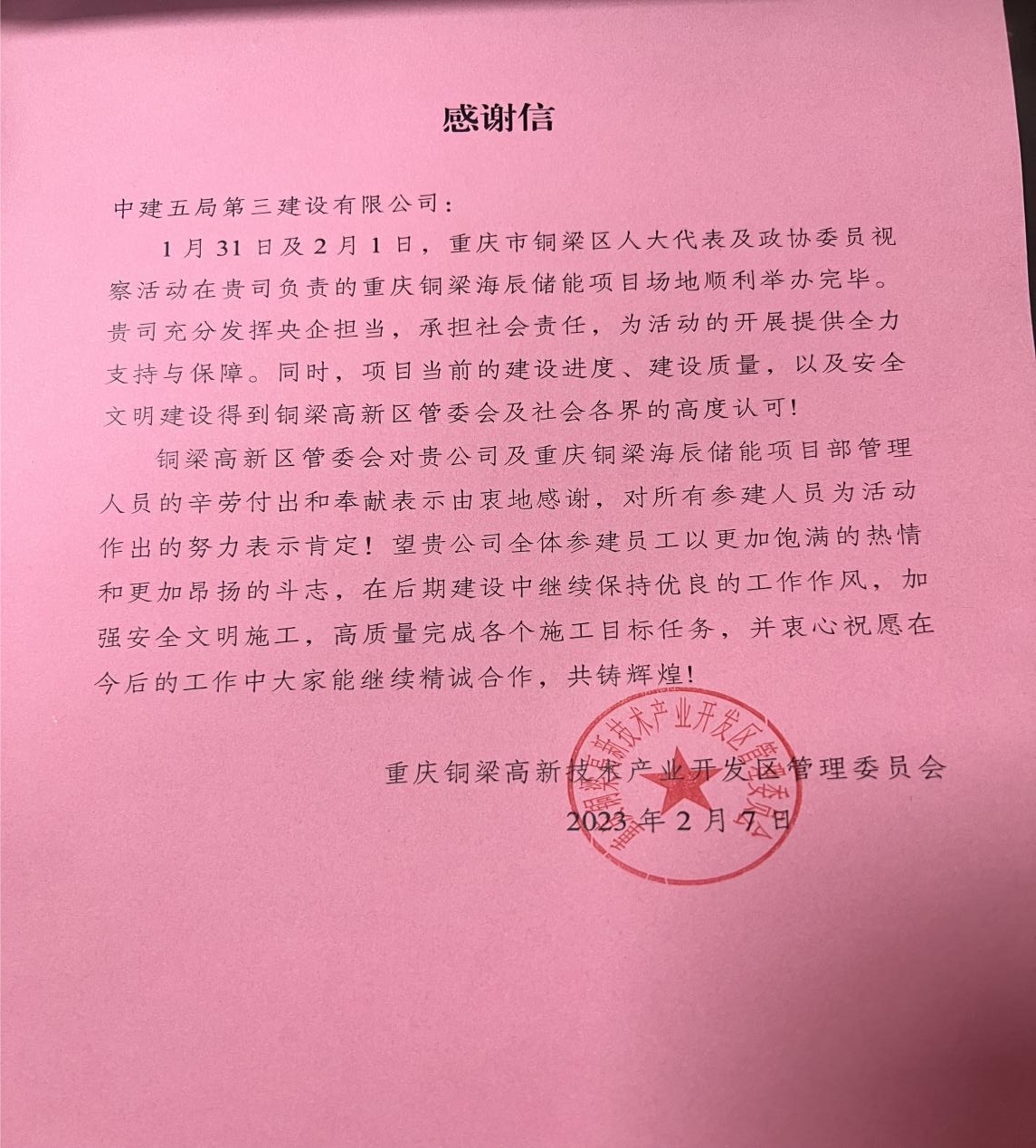 感谢信.jpg 感谢信.jpg