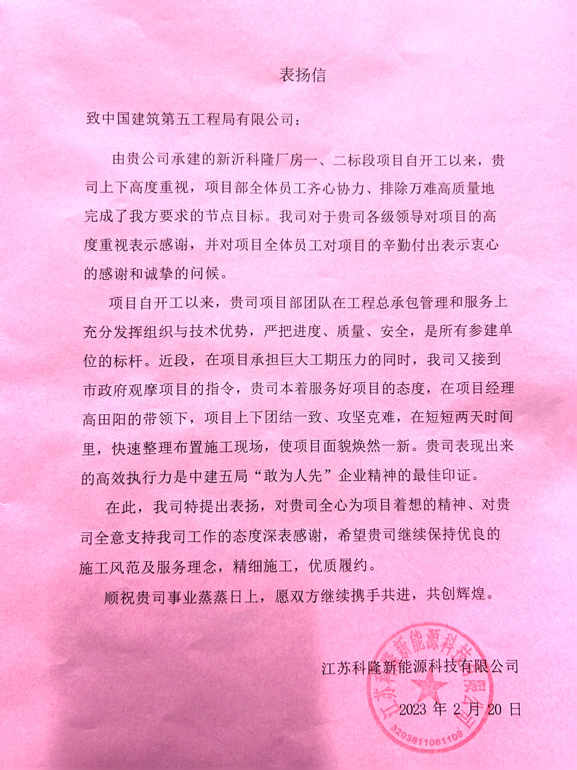 表扬信.jpg