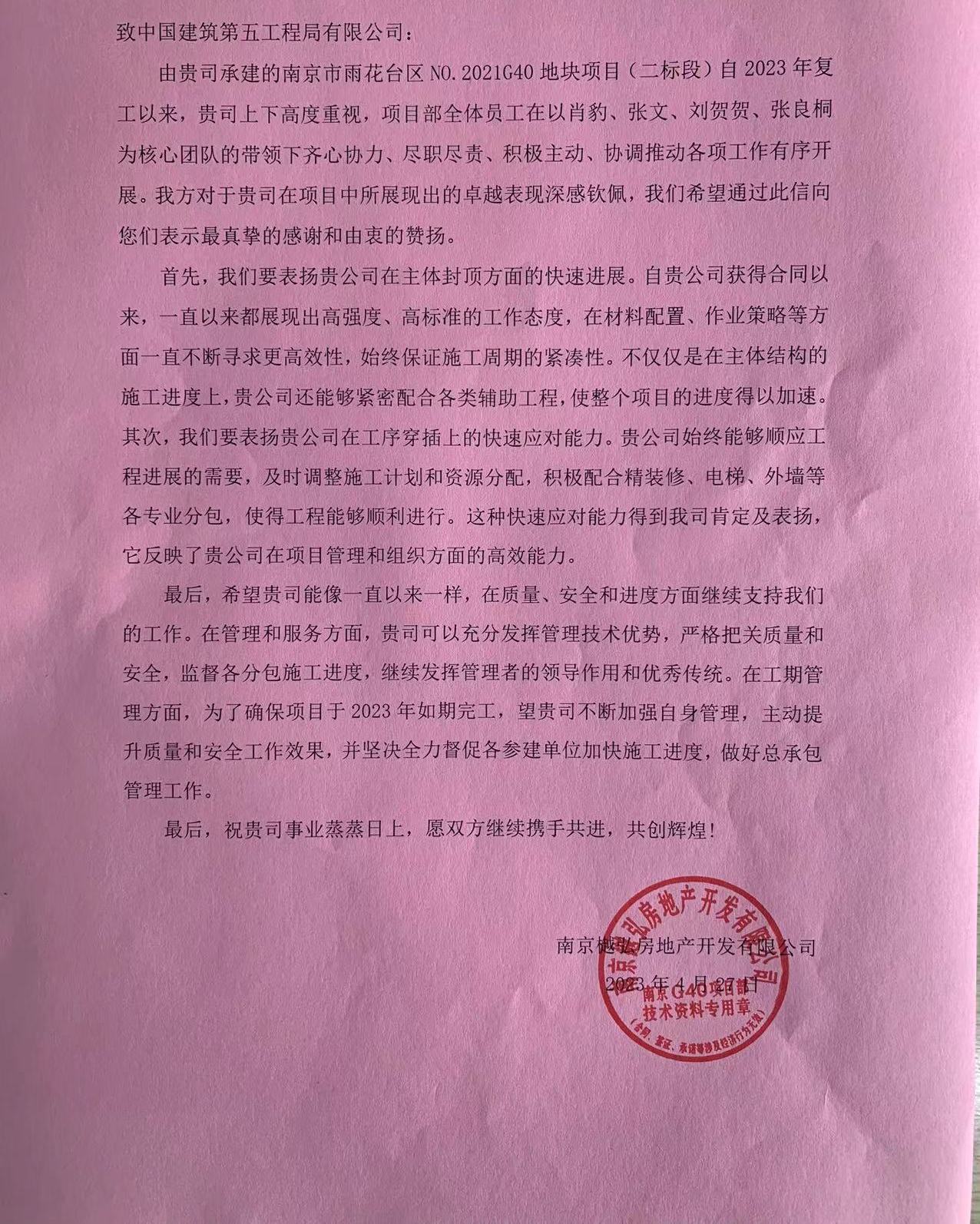 表扬信.jpg 表扬信.jpg