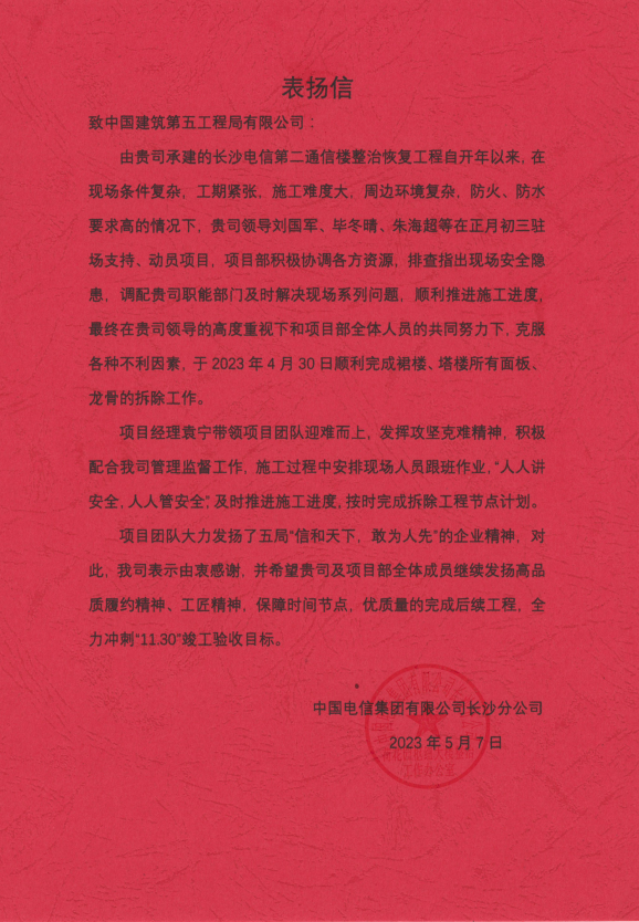 表扬信1.png
