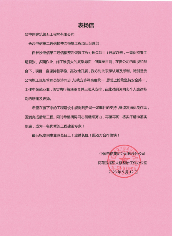 表扬信2.png