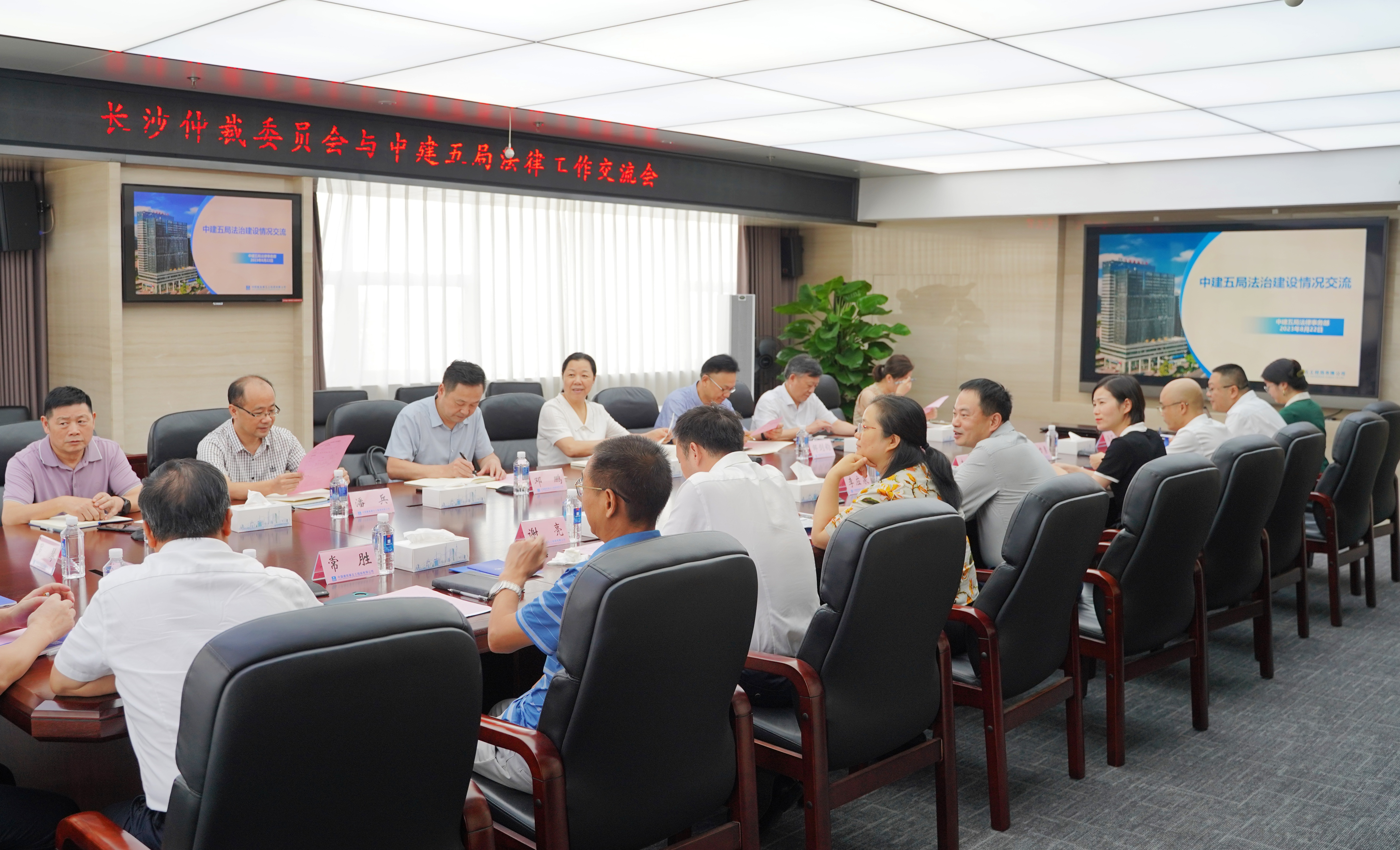 长沙仲载委员会与中建五局法律工作交流研讨会议现场.jpg
