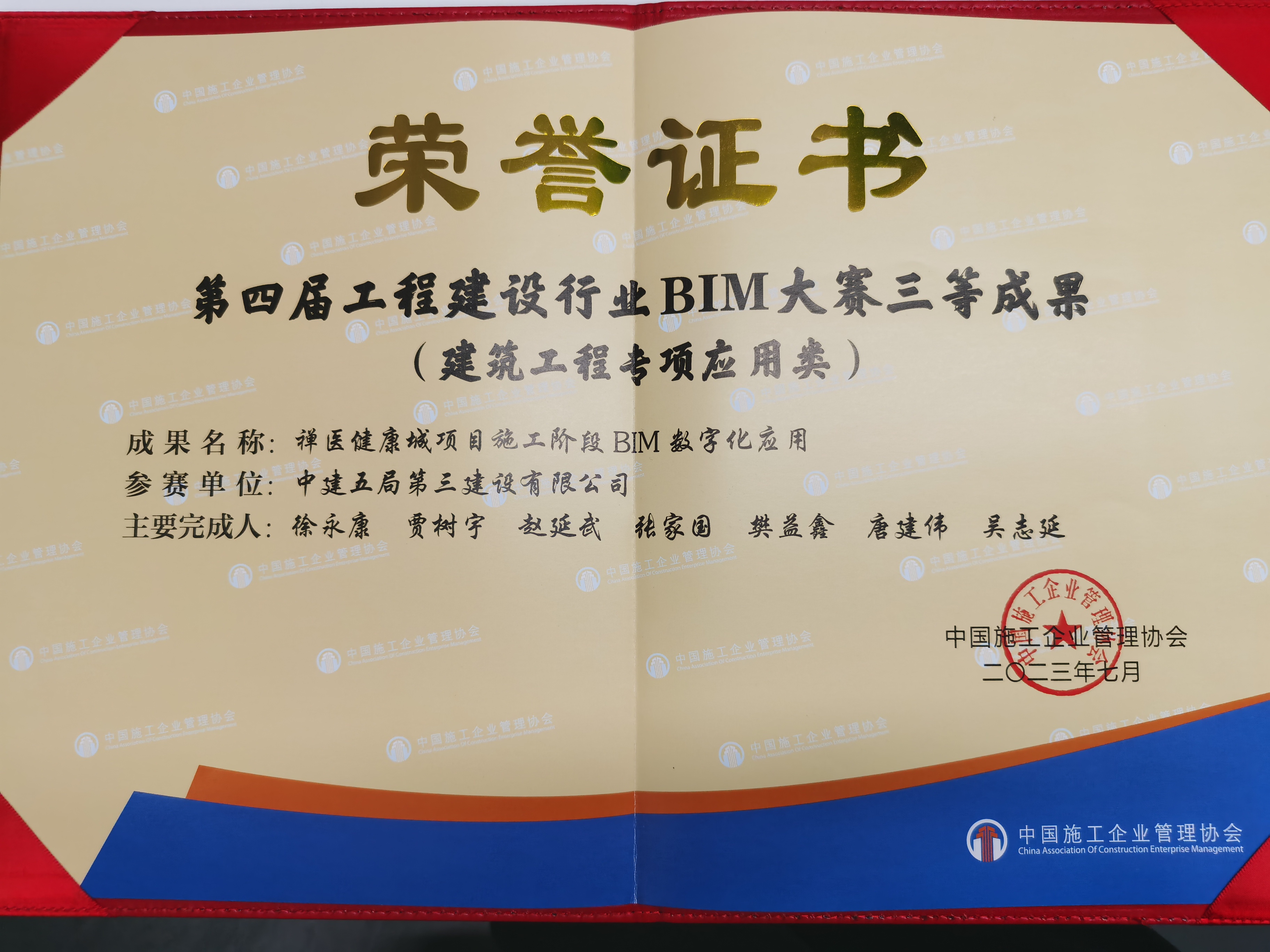 第四届工程建设行业BIM大赛建筑工程专项应用类三类成果荣誉证书.jpg
