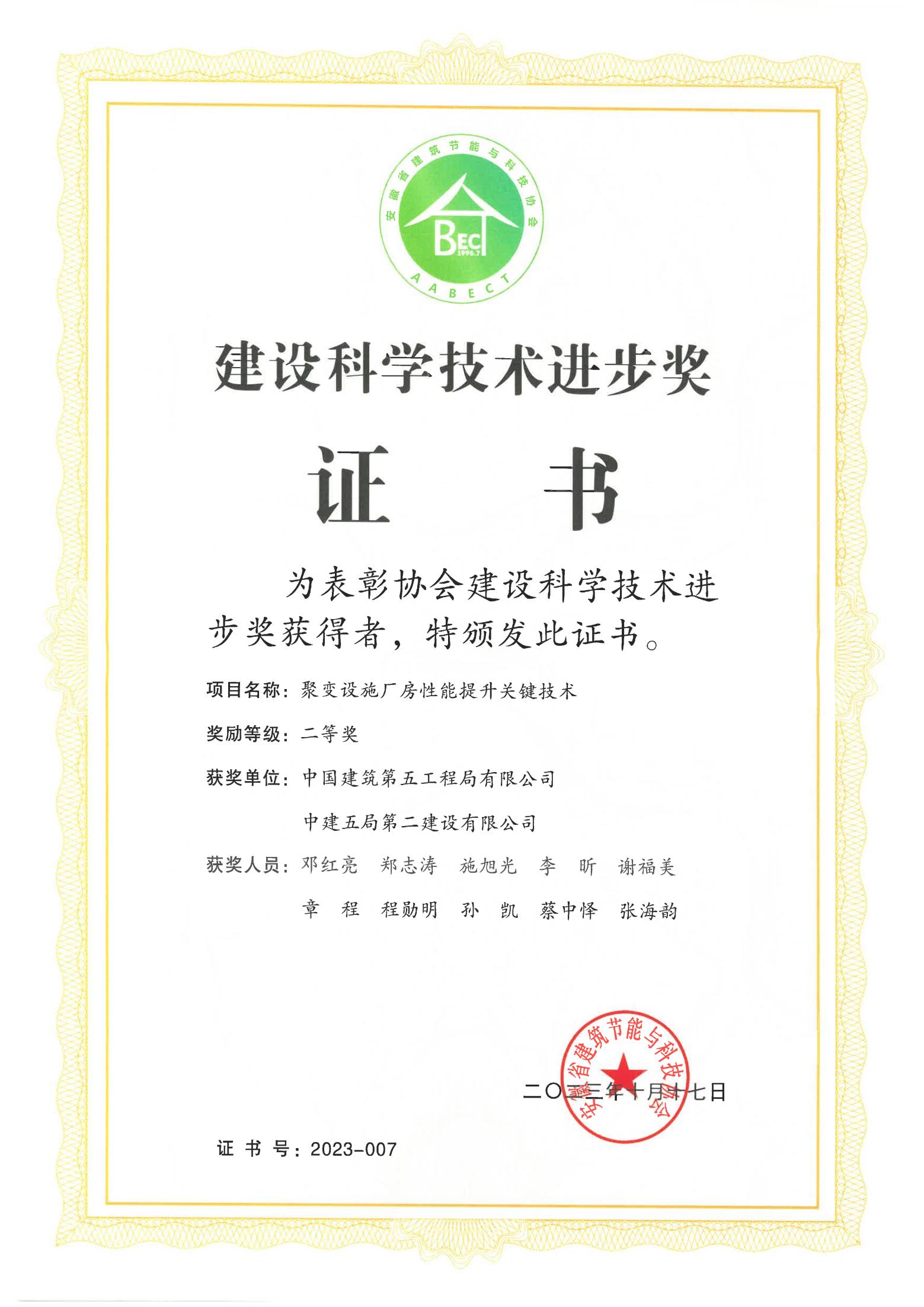 安徽建筑节能与科技协会科技进步奖_00.jpg 安徽建筑节能与科技协会科技进步奖_00.jpg