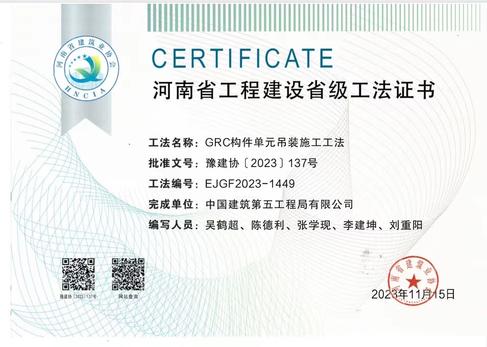 河南省工程建设省级工法证书.jpg