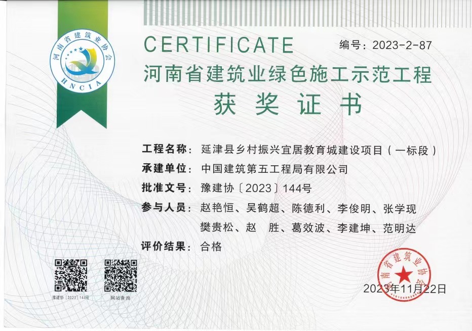 河南省建筑业绿色施工示范工程获奖证书.jpg