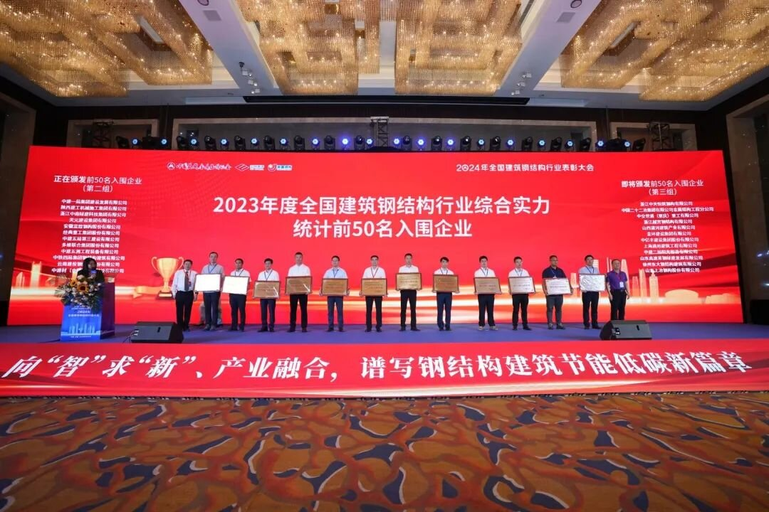 全国50强颁奖现场.png 全国50强颁奖现场.png