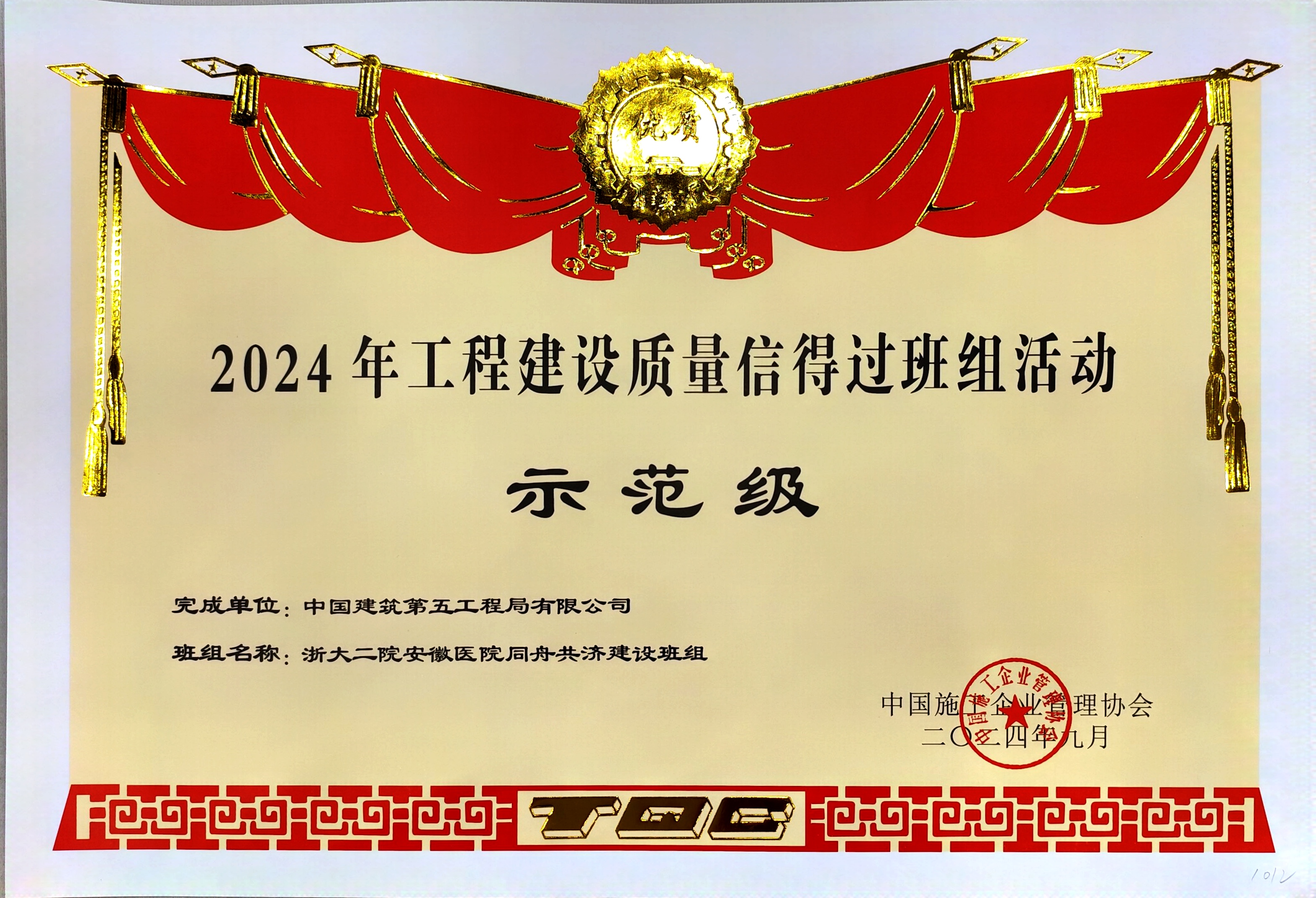 优秀!二公司中南公司这个班组获“示范级”奖项