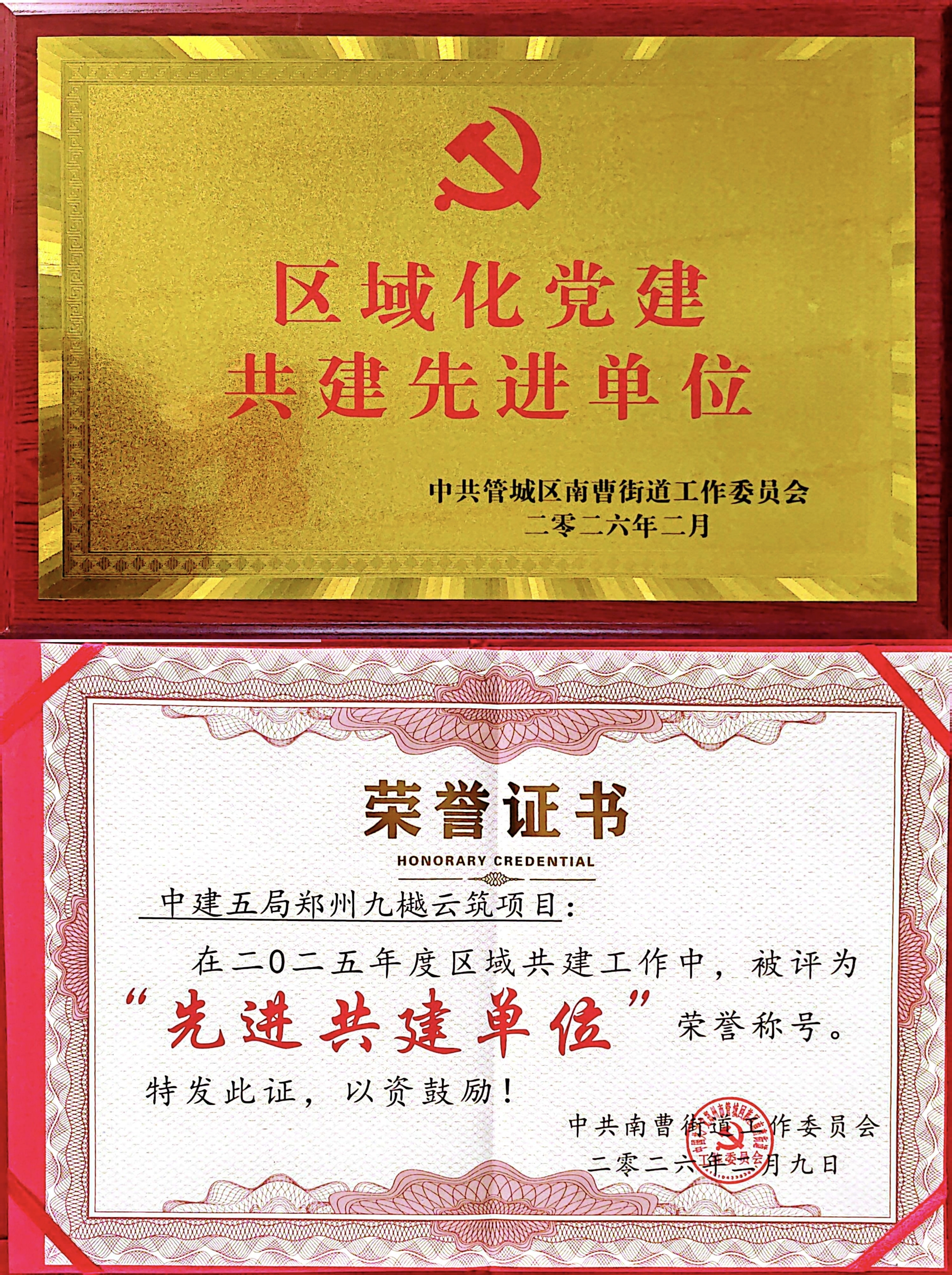 “区域化党建共建先进单位”.jpg
