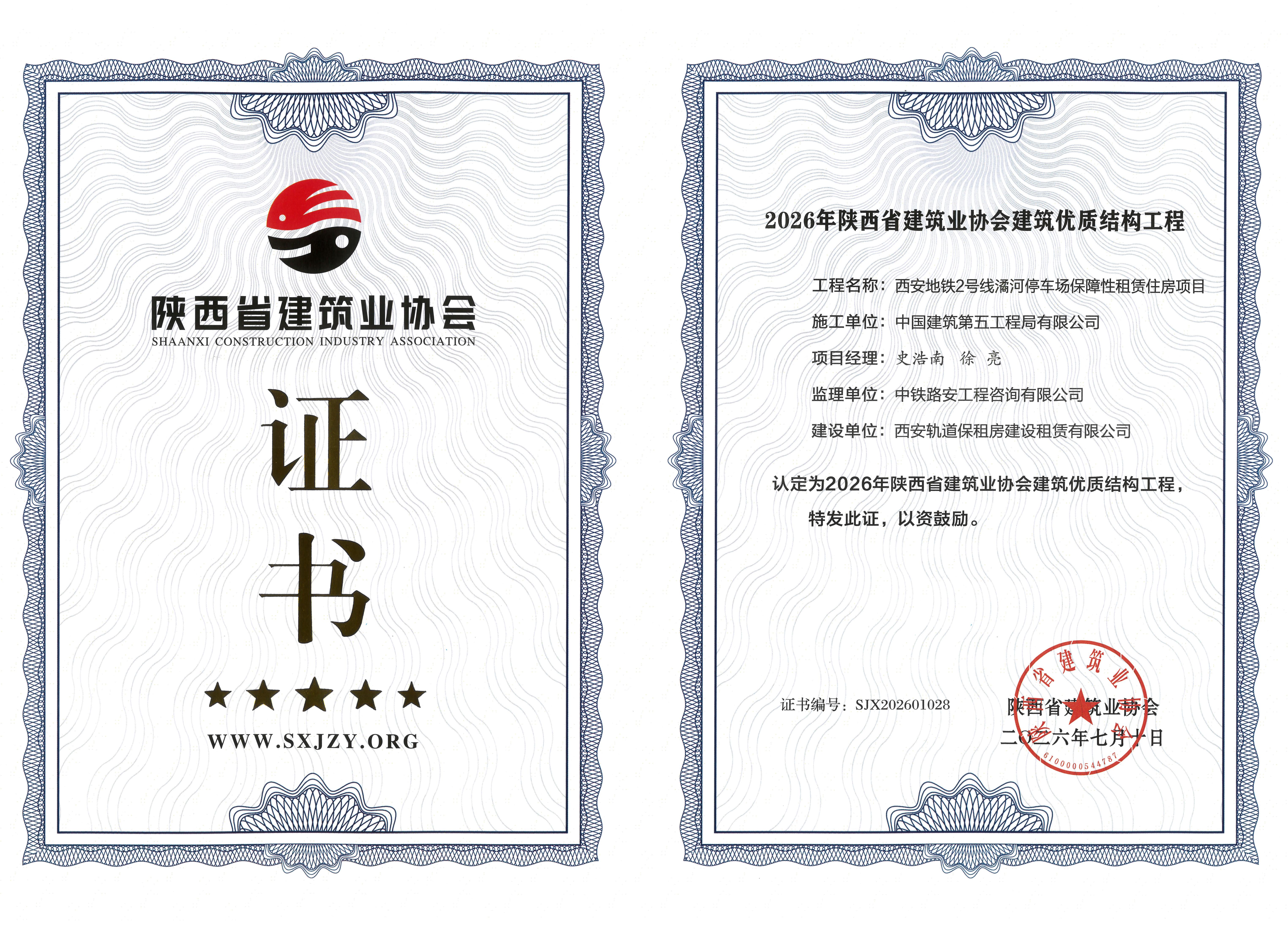 陕西省优质结构工程.jpg