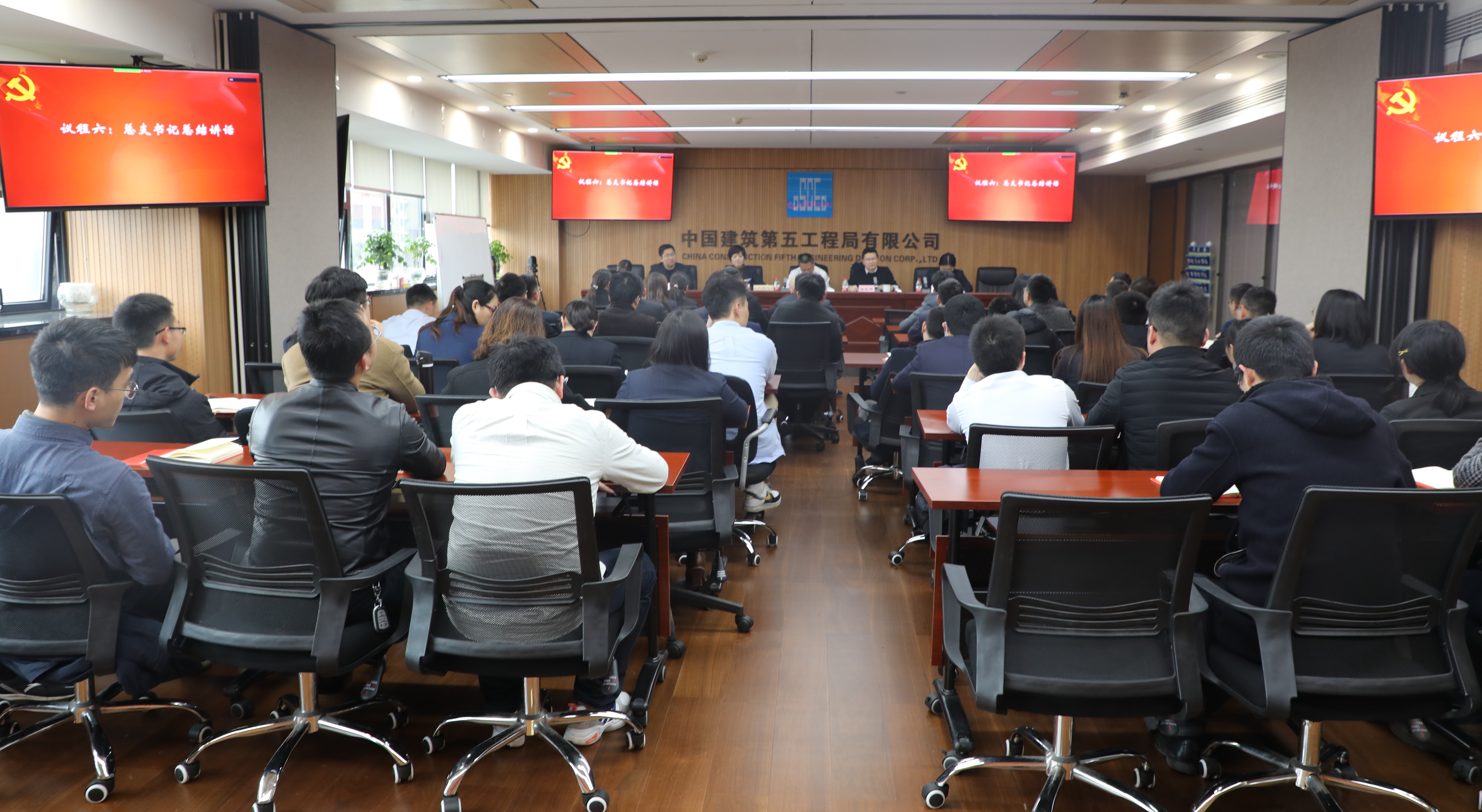 大会现场 3月12日,局机关第九党总支在中建大厦银座910会议室召开一