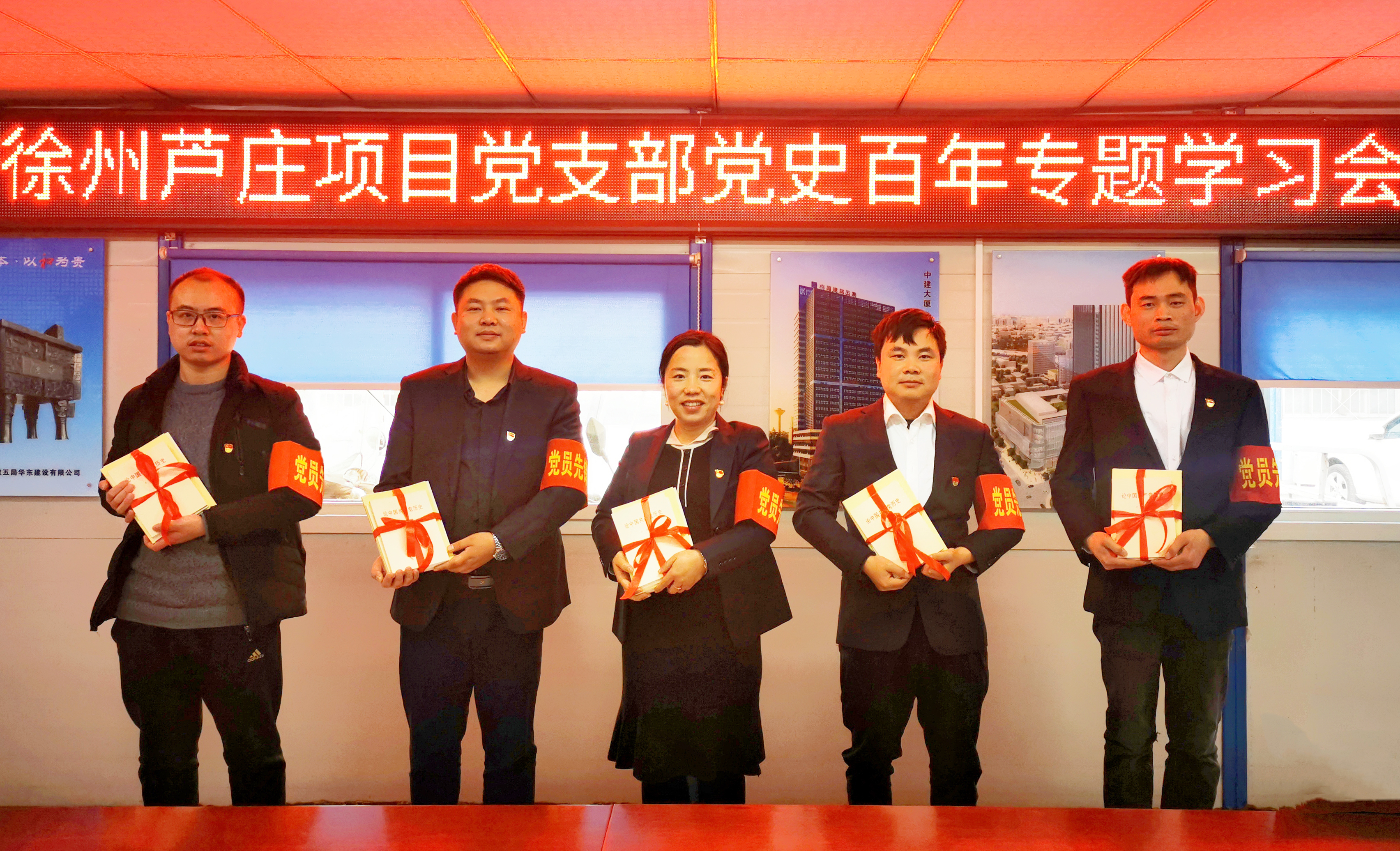 华东公司徐州芦庄项目党支部召开党史百年专题学习会