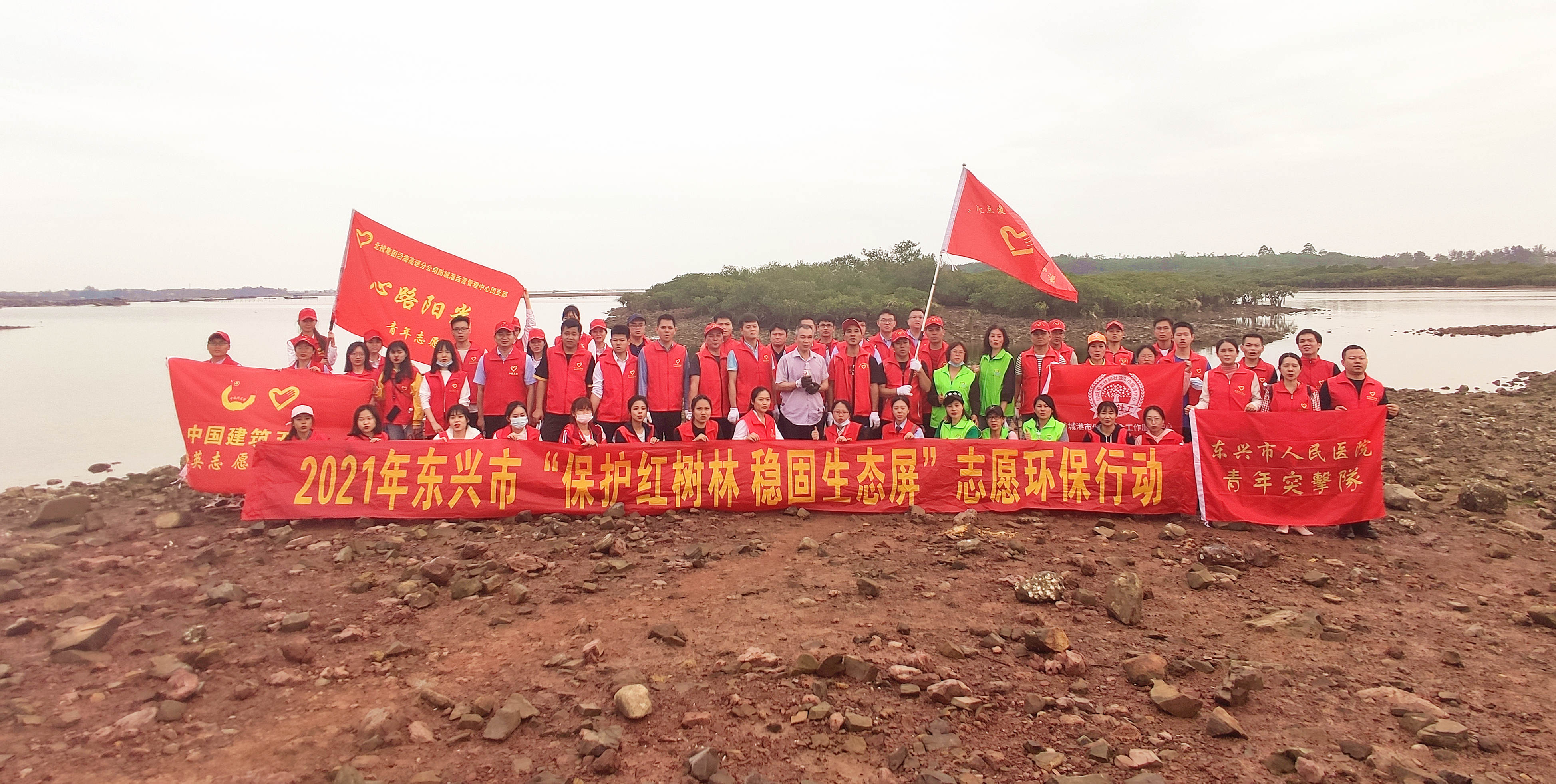 公司东兴市国门幸福里安置小区epc项目开展保护红树林志愿环保行动