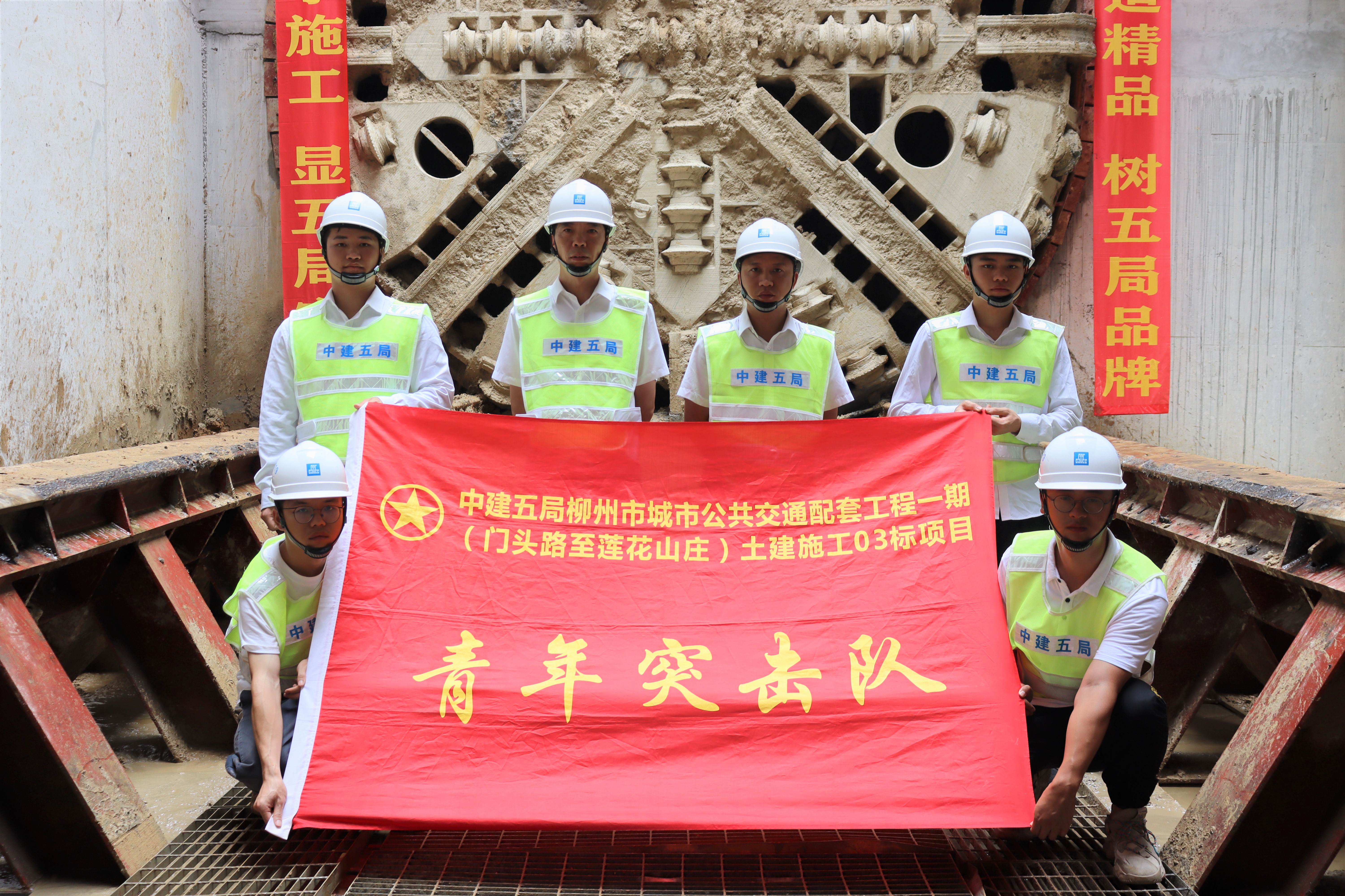 盾构青年突击队.JPG