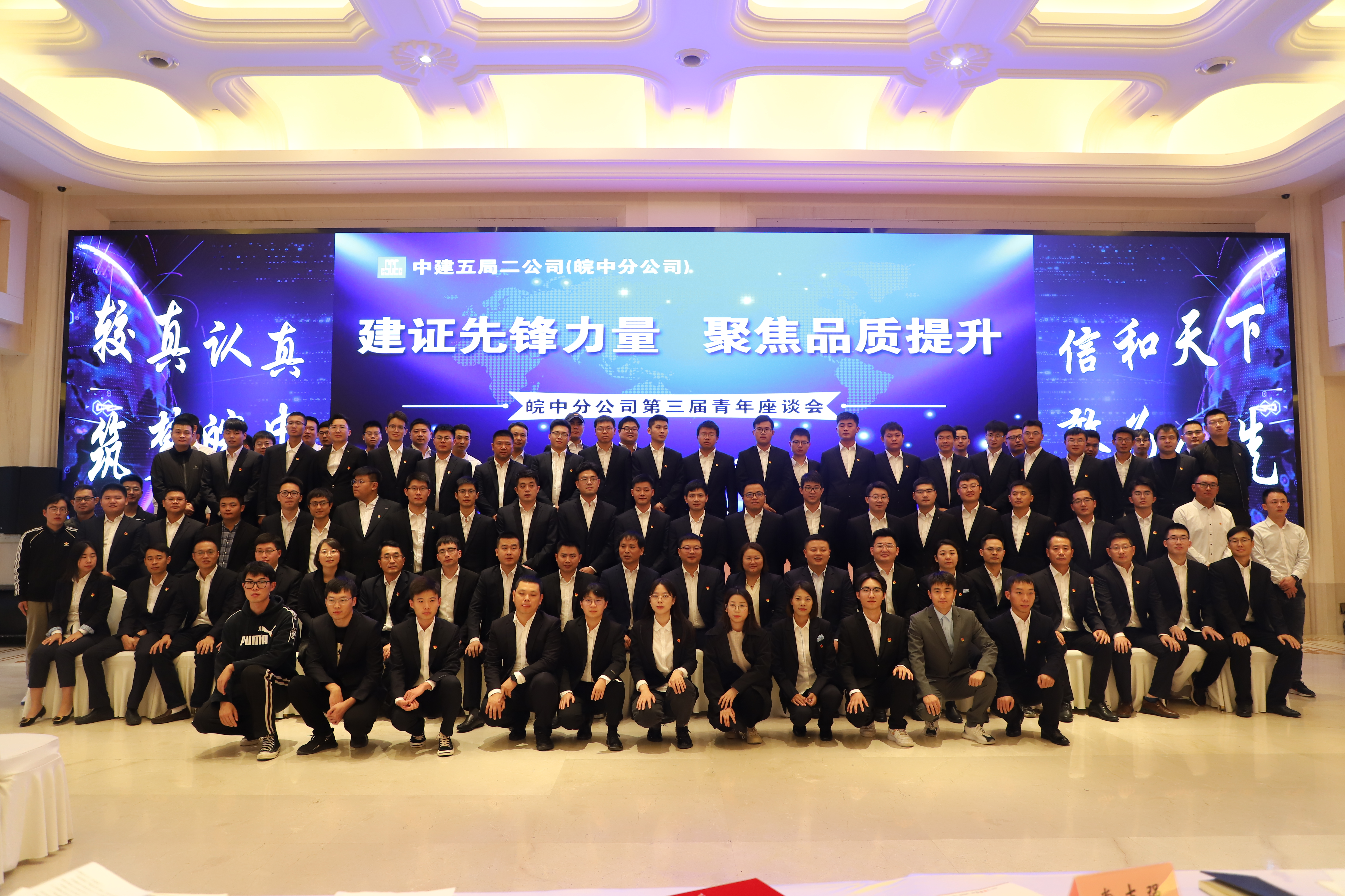 二公司皖中分公司举办第三届青年座谈会