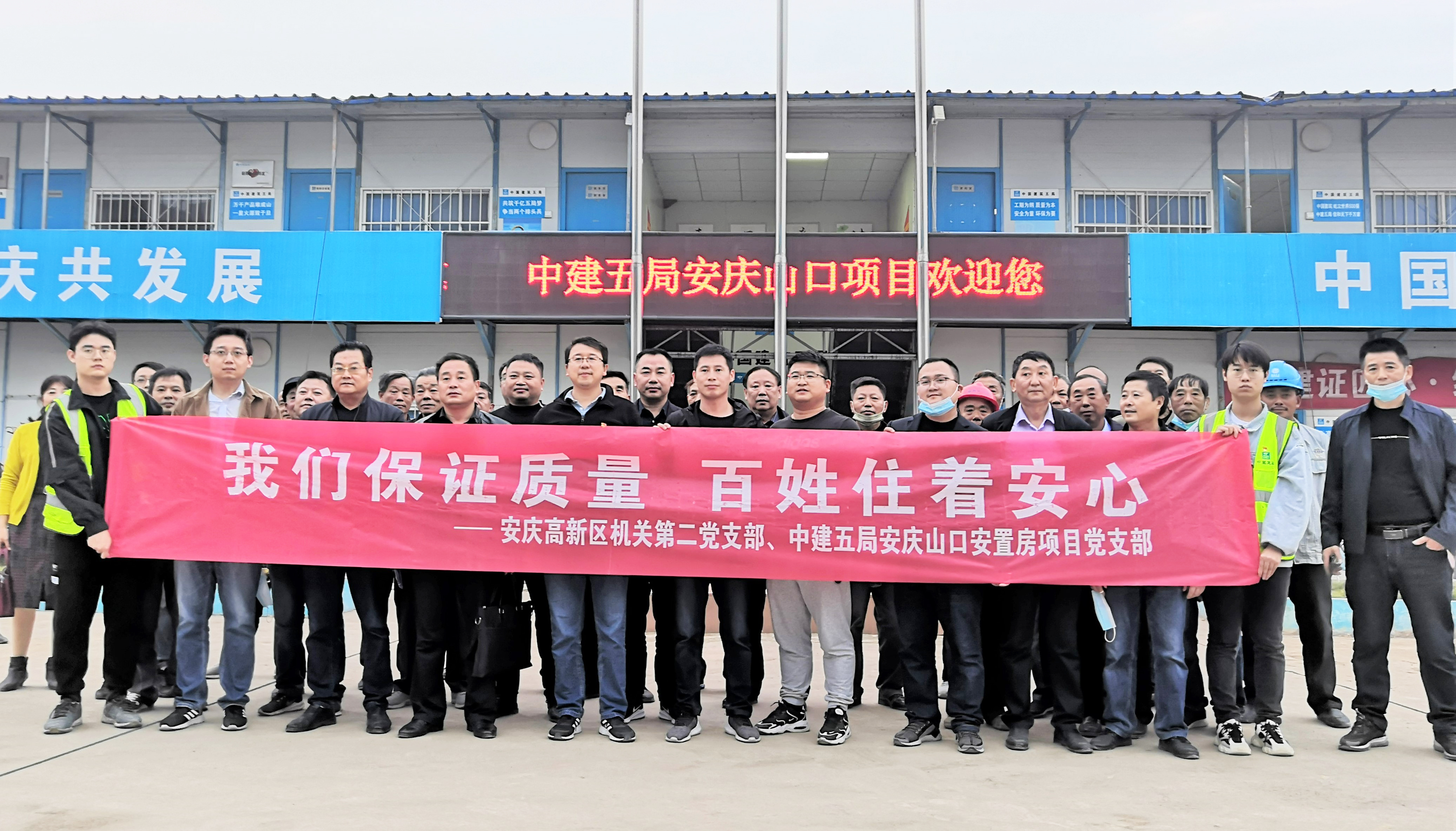 二公司安庆山口安置房项目举办"工地开放日"活动