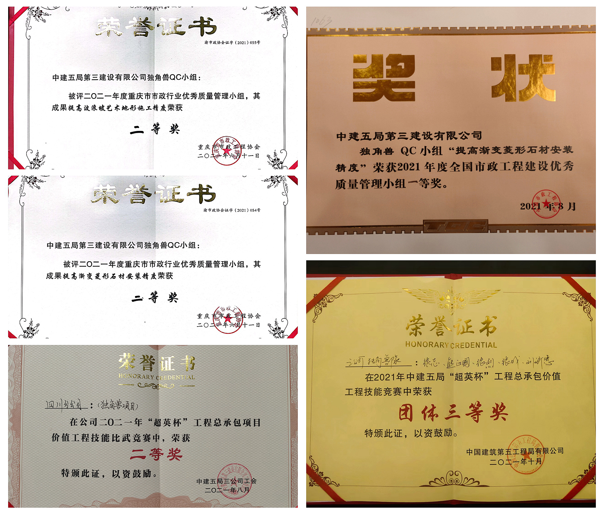 荣誉集锦.jpg