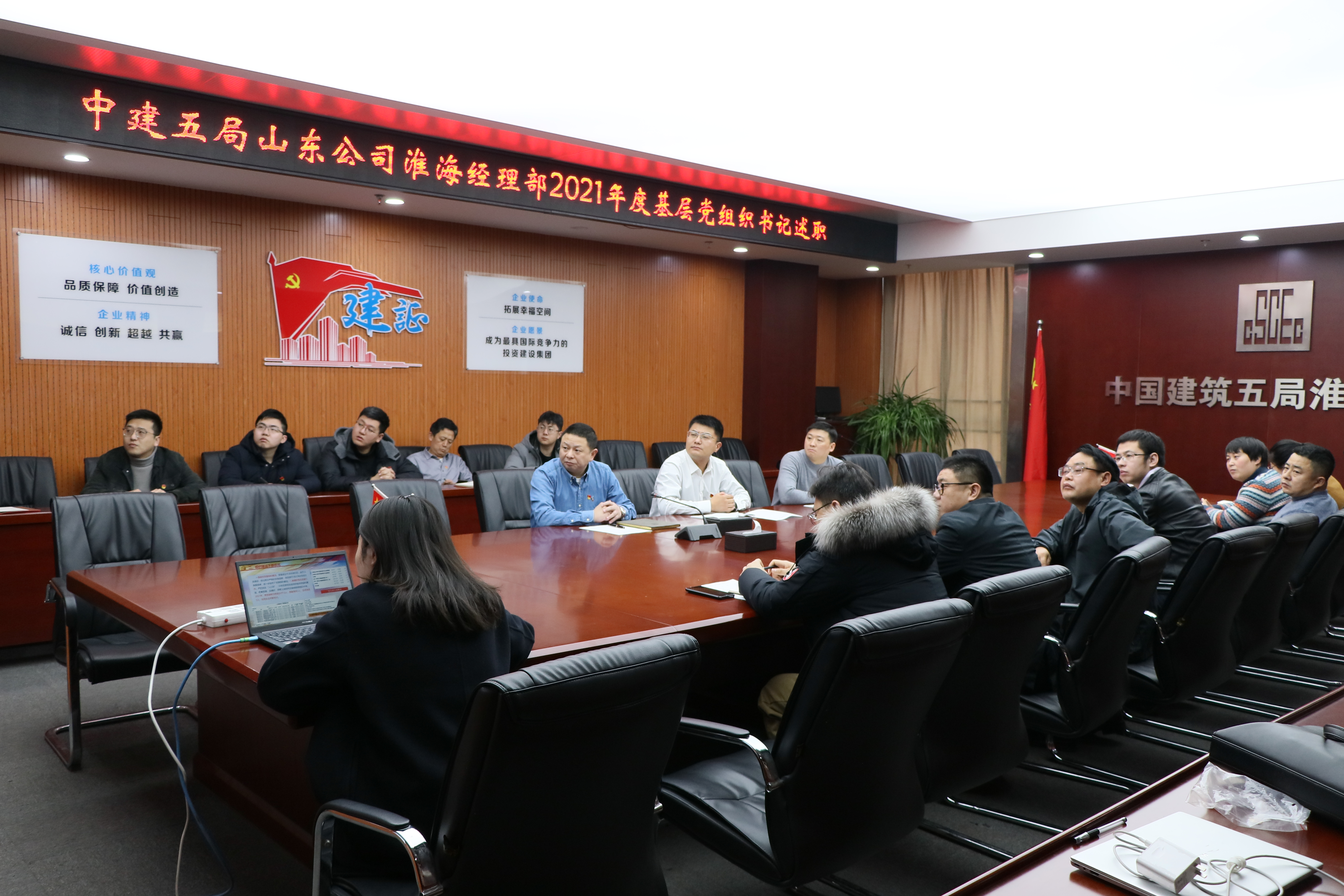 山东公司淮海分公司召开2021年度党组织书记述职会