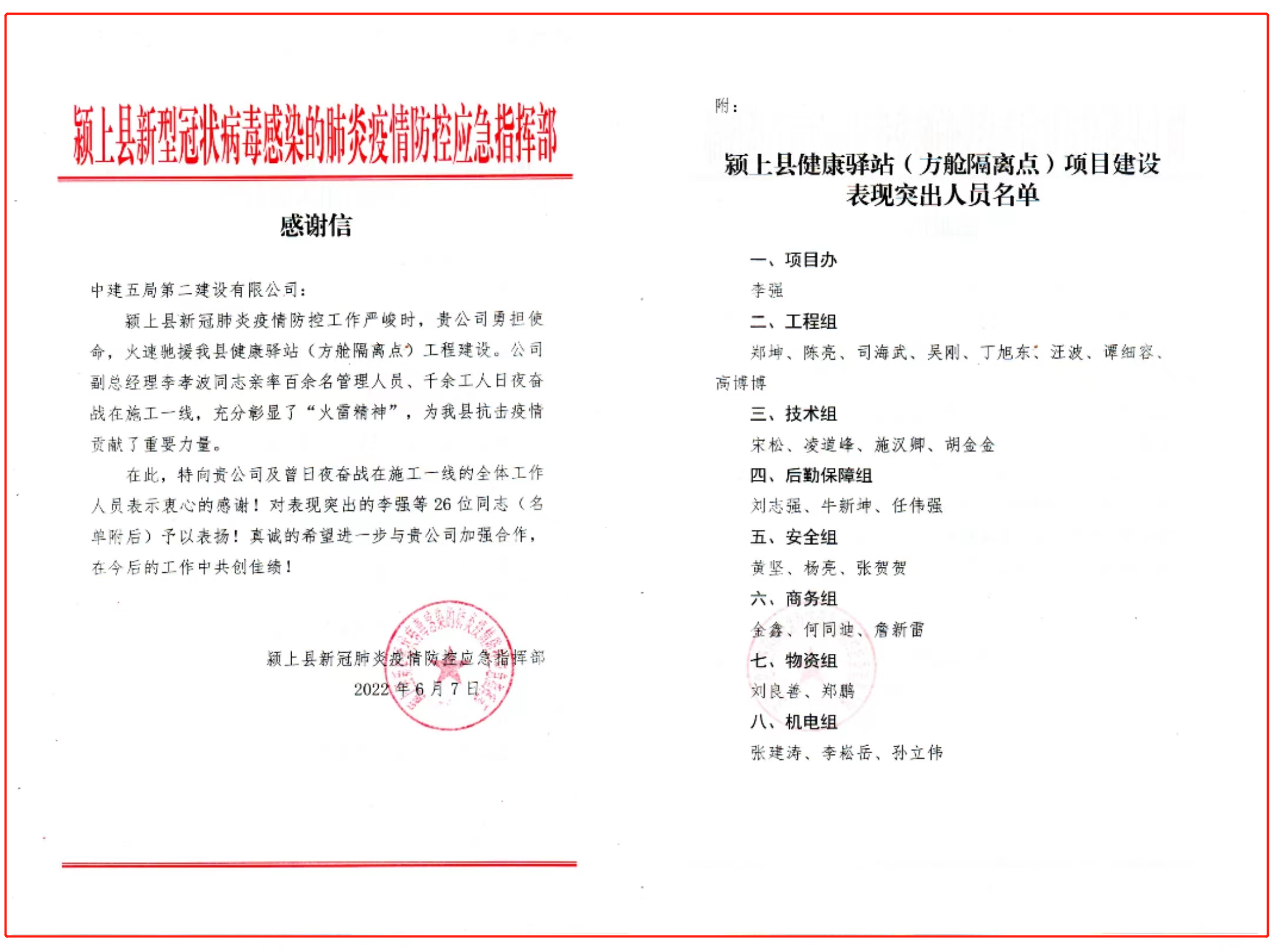 表扬信.png 表扬信.png