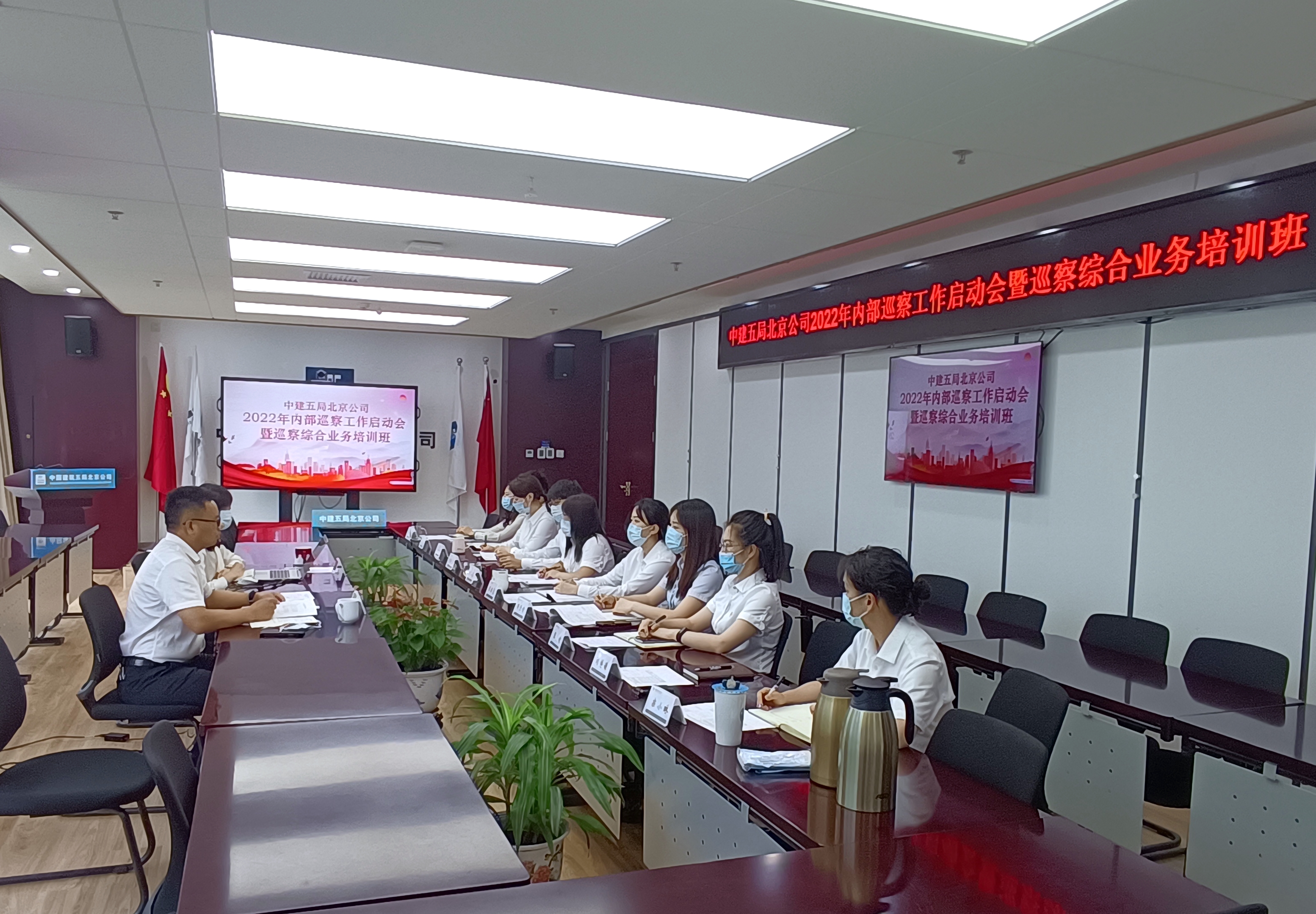 北京公司召开2022年内部巡察工作启动会暨巡察综合业务培训班.jpg