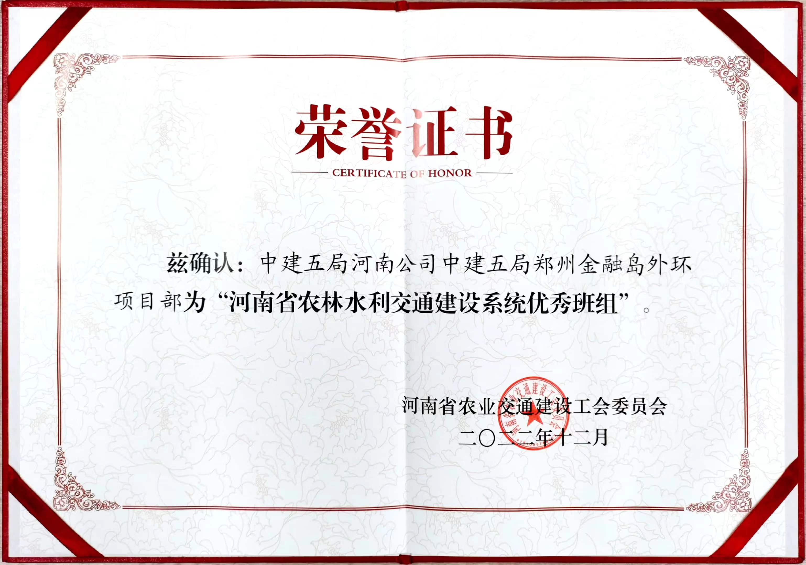优秀班组荣誉证书.jpg