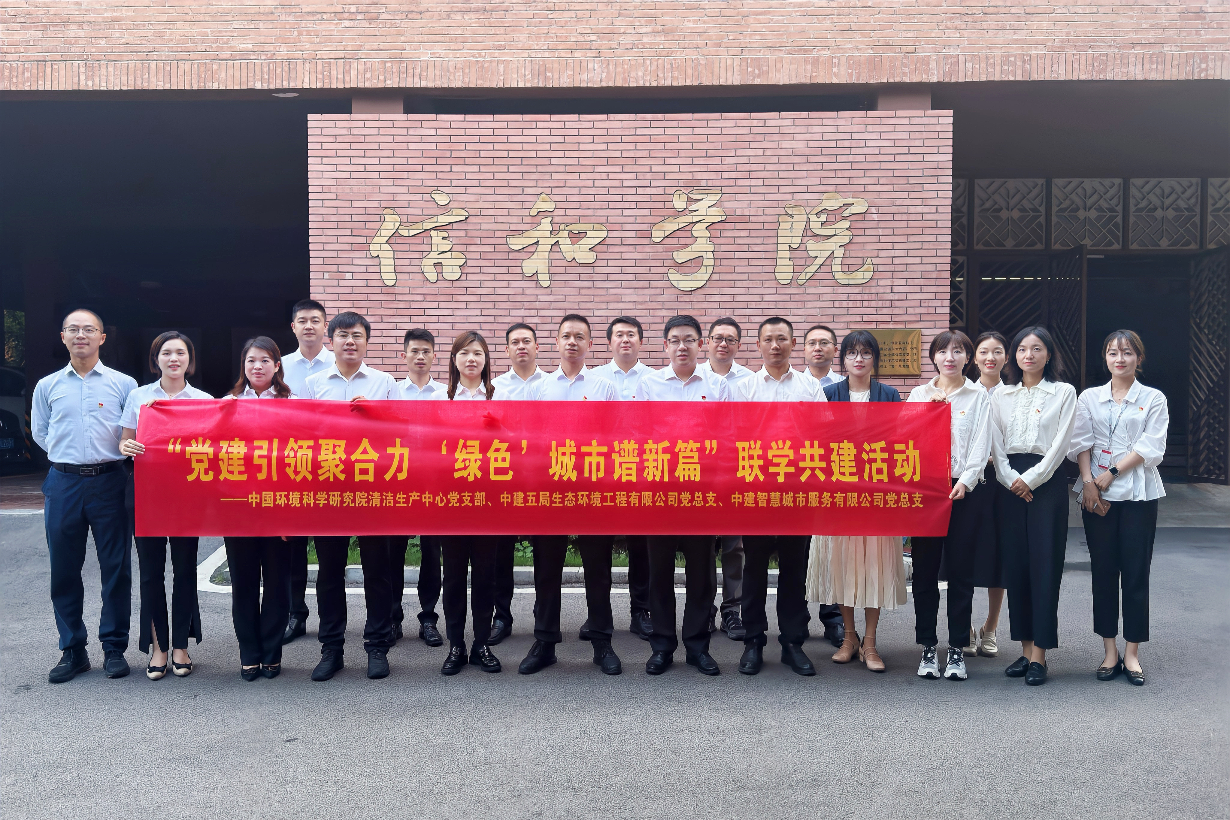 3.“党建引领聚合力 ‘绿色’城市谱新篇”三方联学共建活动合影.jpg 3.“党建引领聚合力 ‘绿色’城市谱新篇”三方联学共建活动合影.jpg