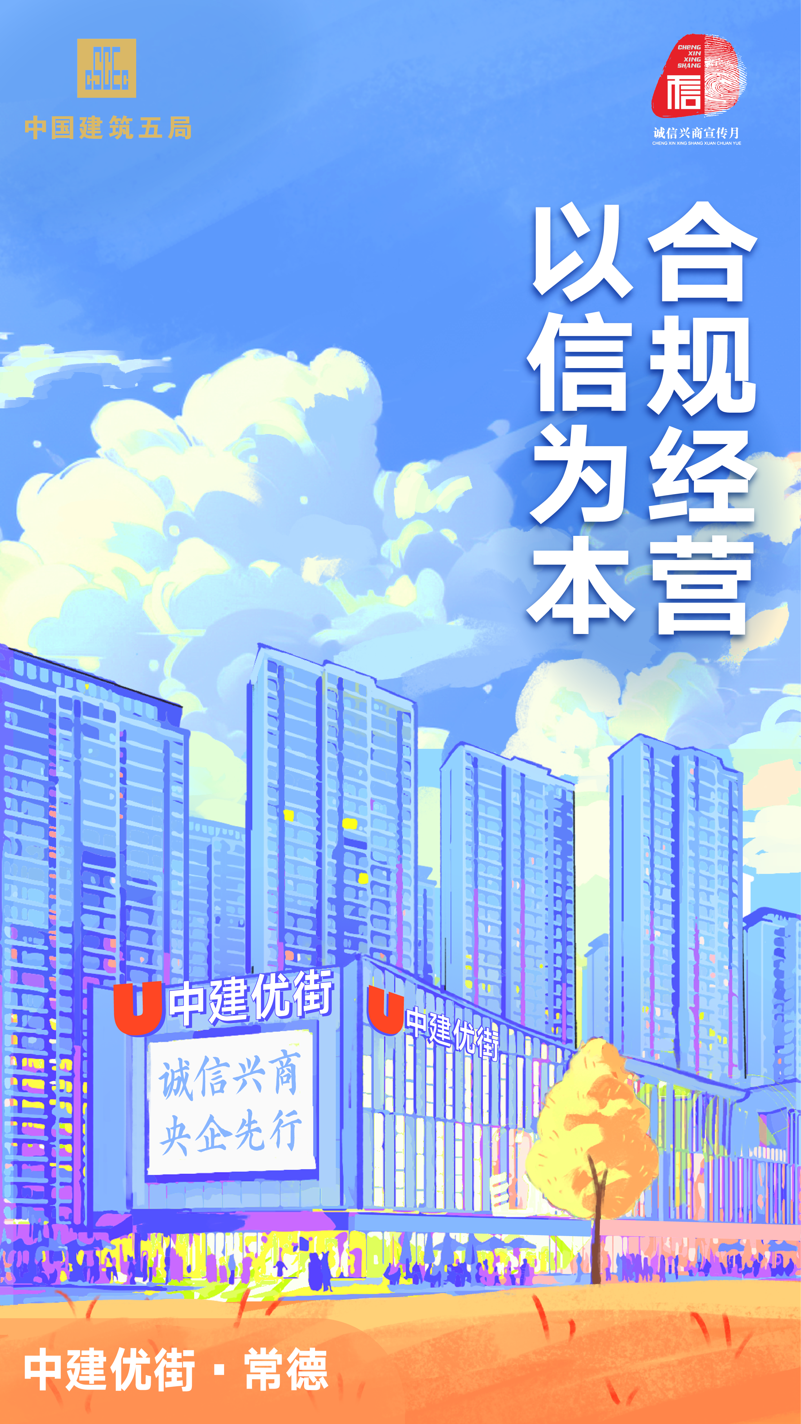 中建优街常德_画板 1_画板 1_画板 1_画板 1.png