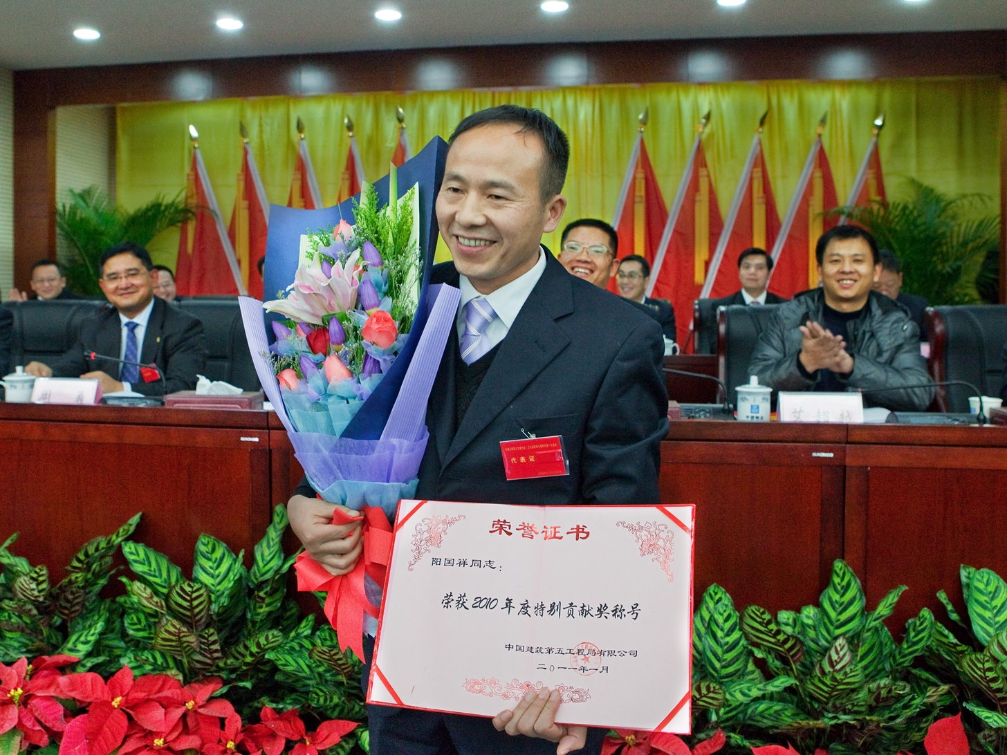 阳国祥.jpg