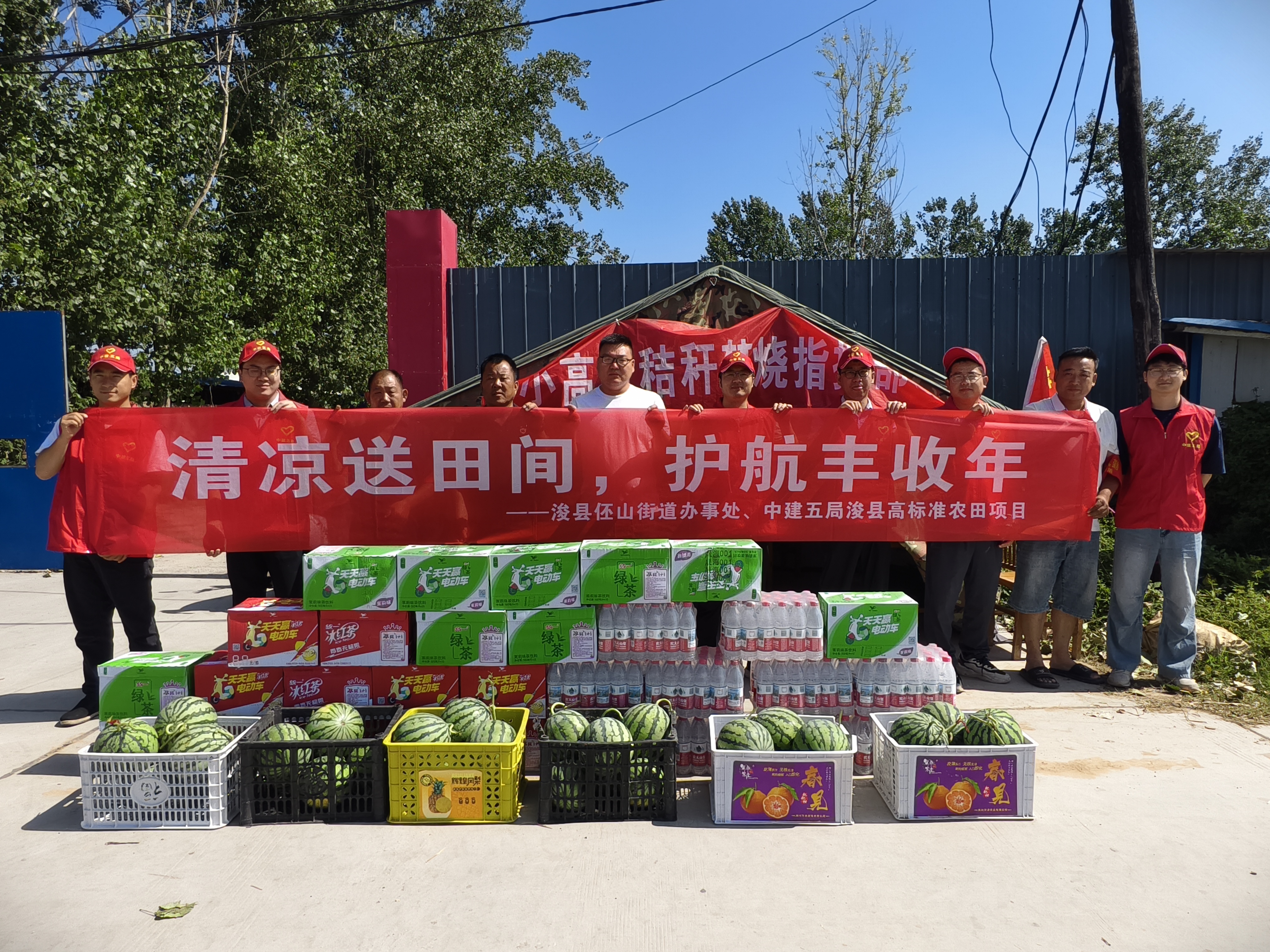 中建五局助农送清凉活动.jpg