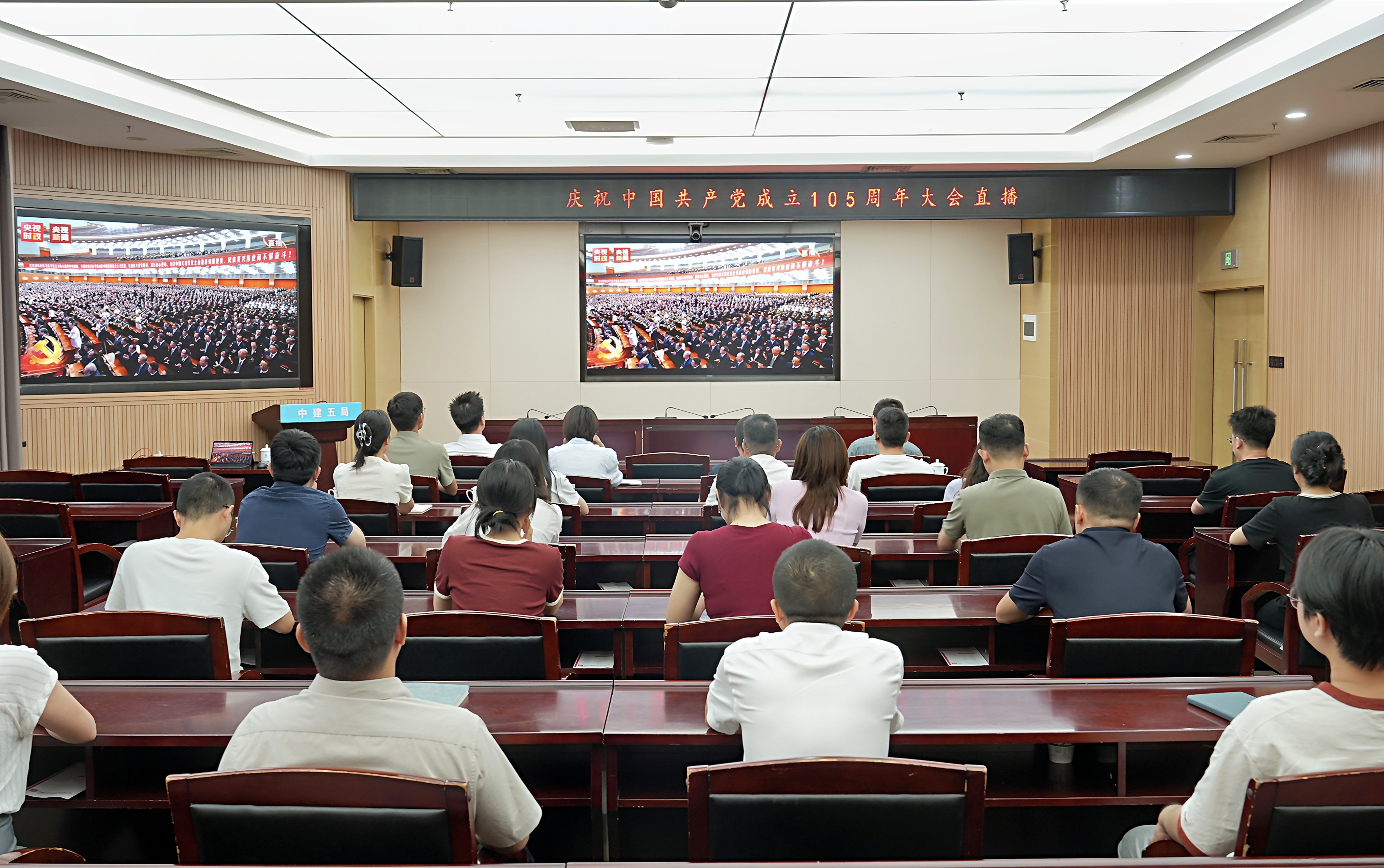4.总部集中收看大会直播.jpg