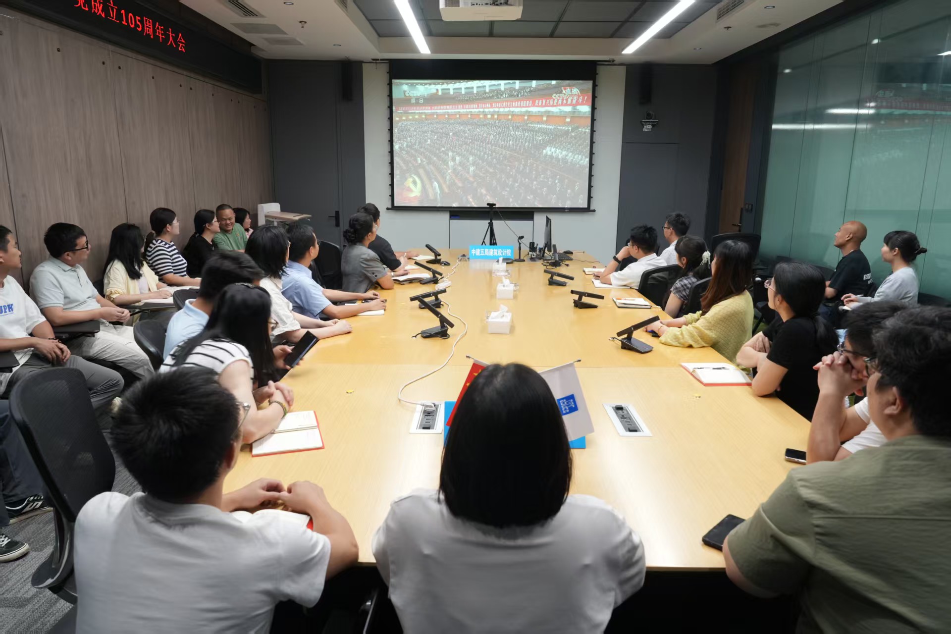 6.建筑设计院集中收看大会直播.jpg