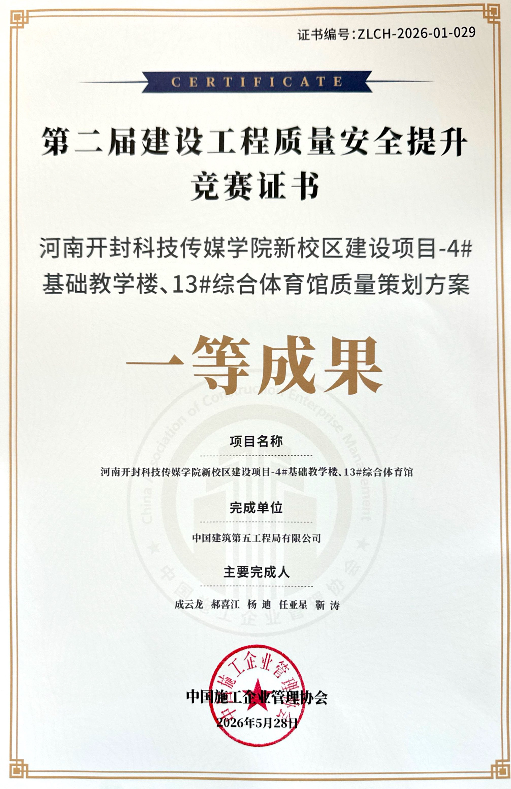 第二届建设工程质量安全提升竞赛证书.jpg
