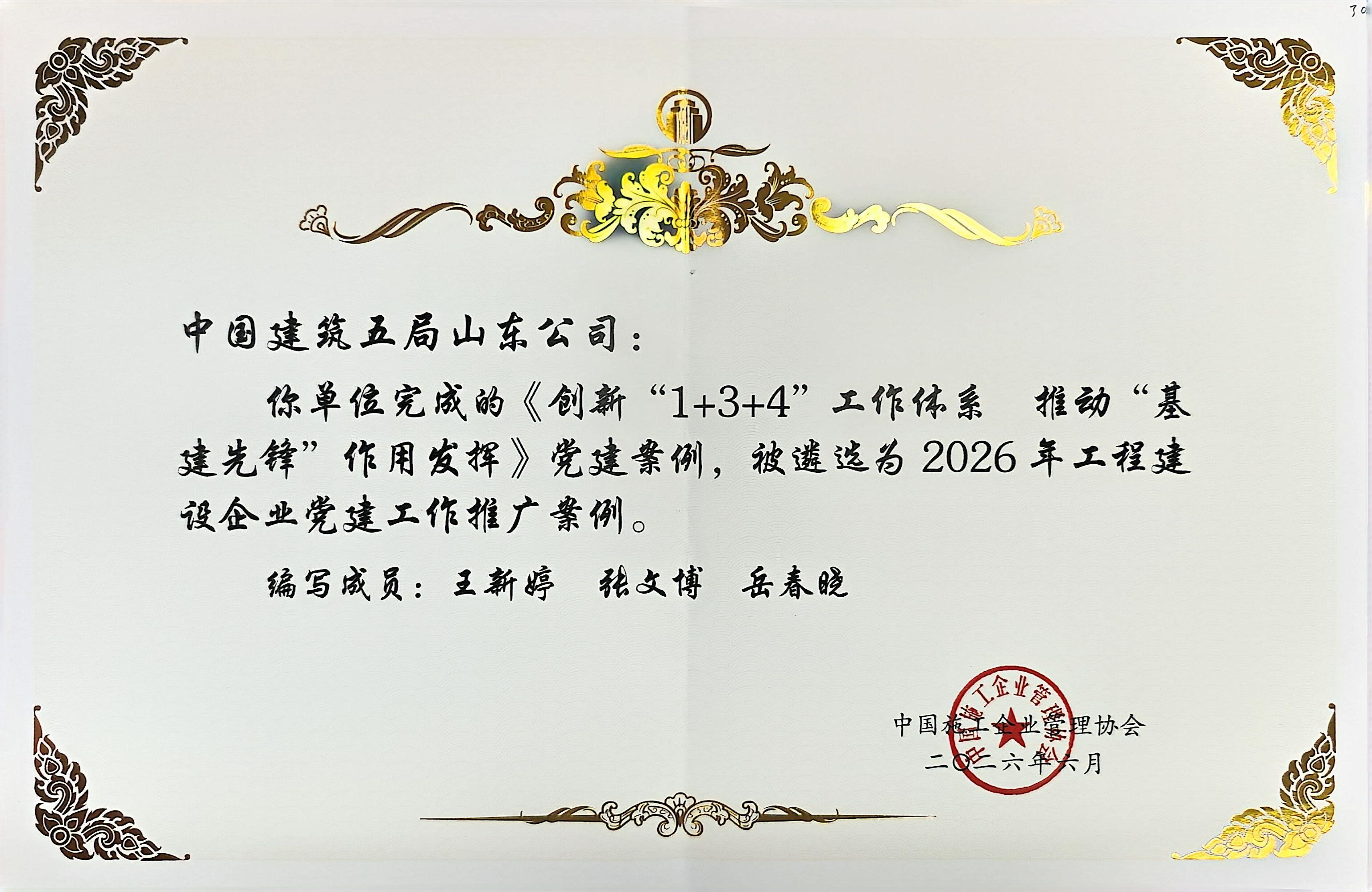工程建设企业党建工作推广案例.jpg