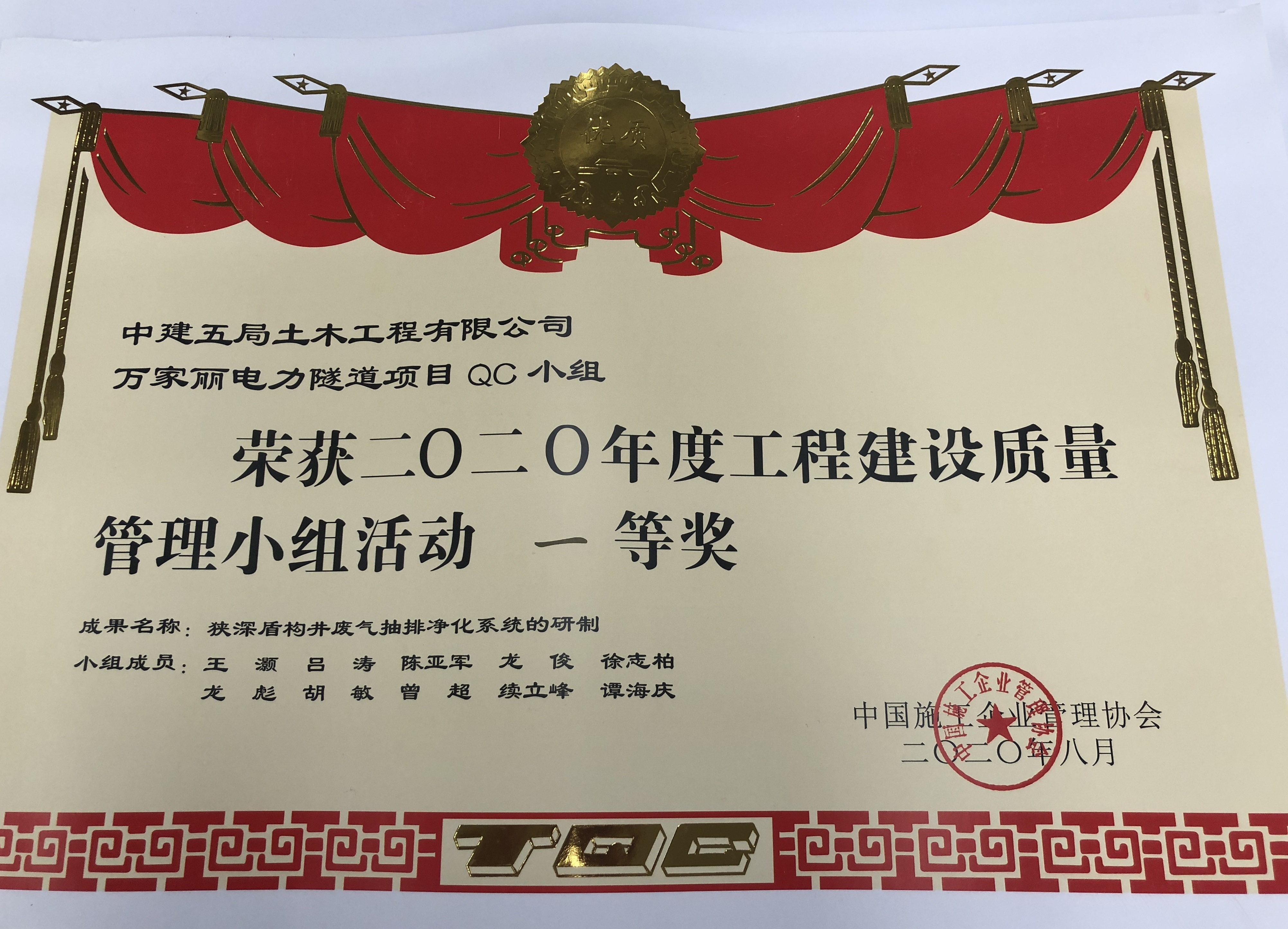 中建五局万家丽路220kv电力隧道项目获中国施工企业协会qc成果一等奖