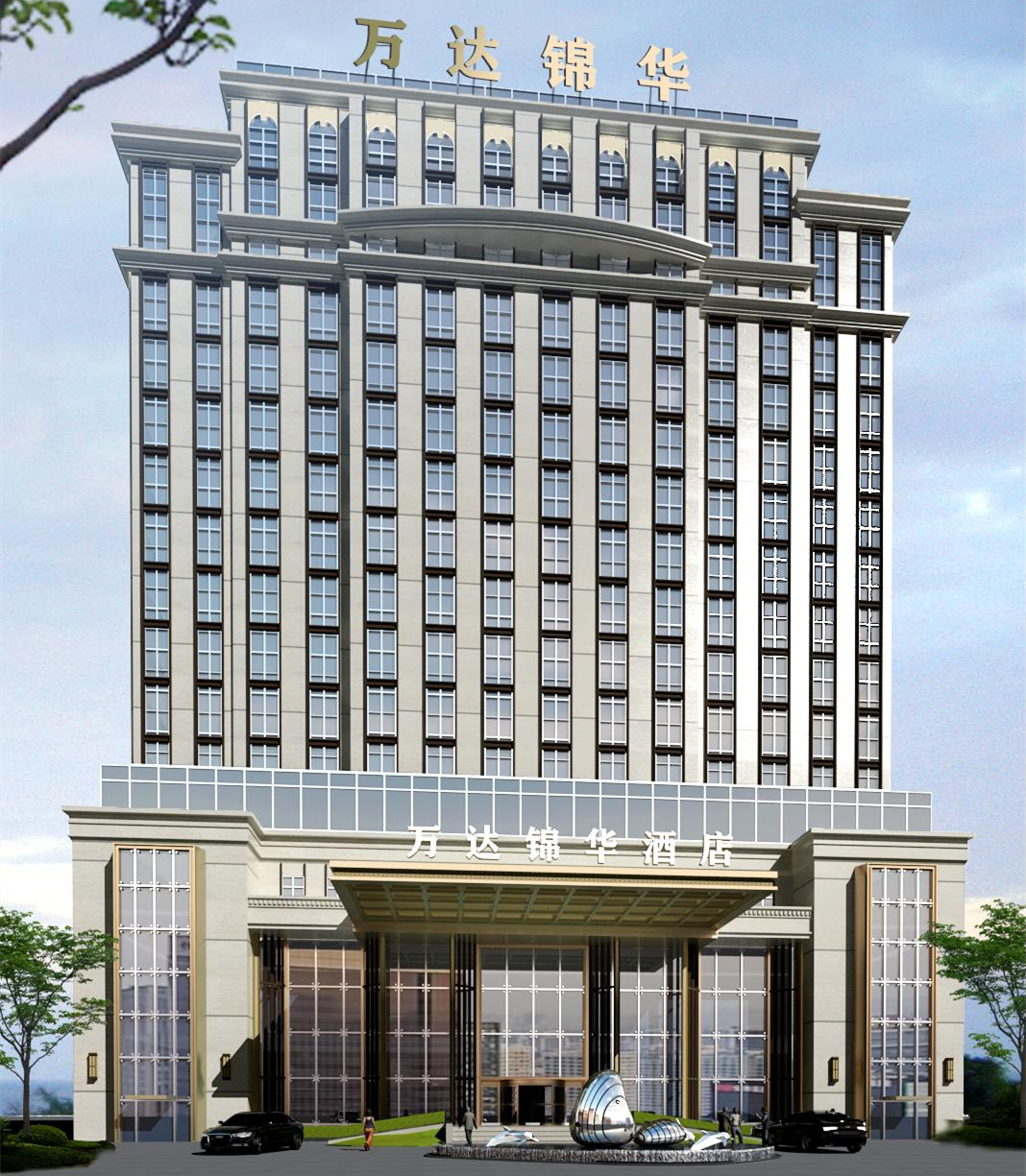装饰公司中标洛阳万达锦华酒店装修设计施工epc项目