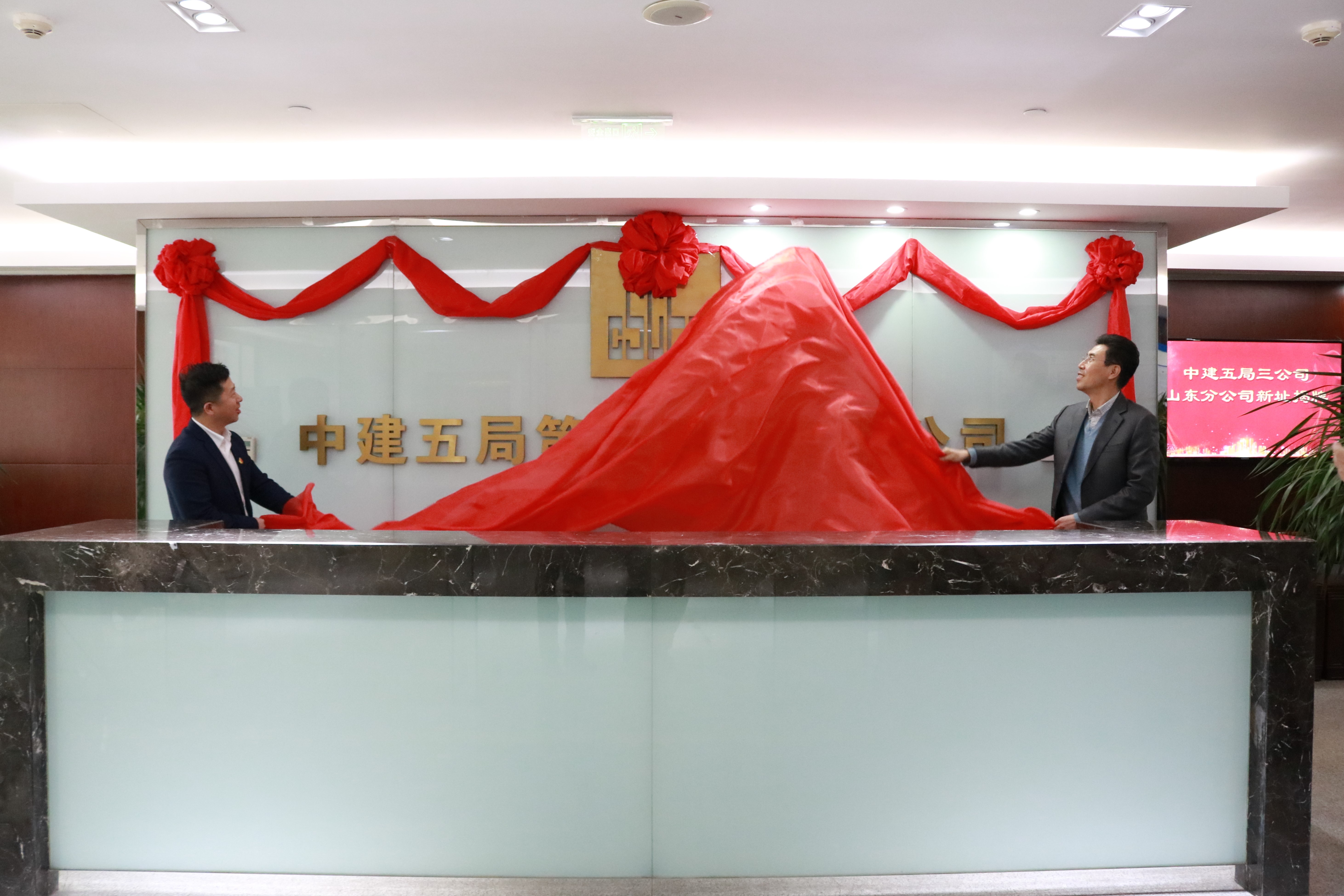 【改革进行时】田卫国出席三公司齐鲁城市公司新址揭牌仪式