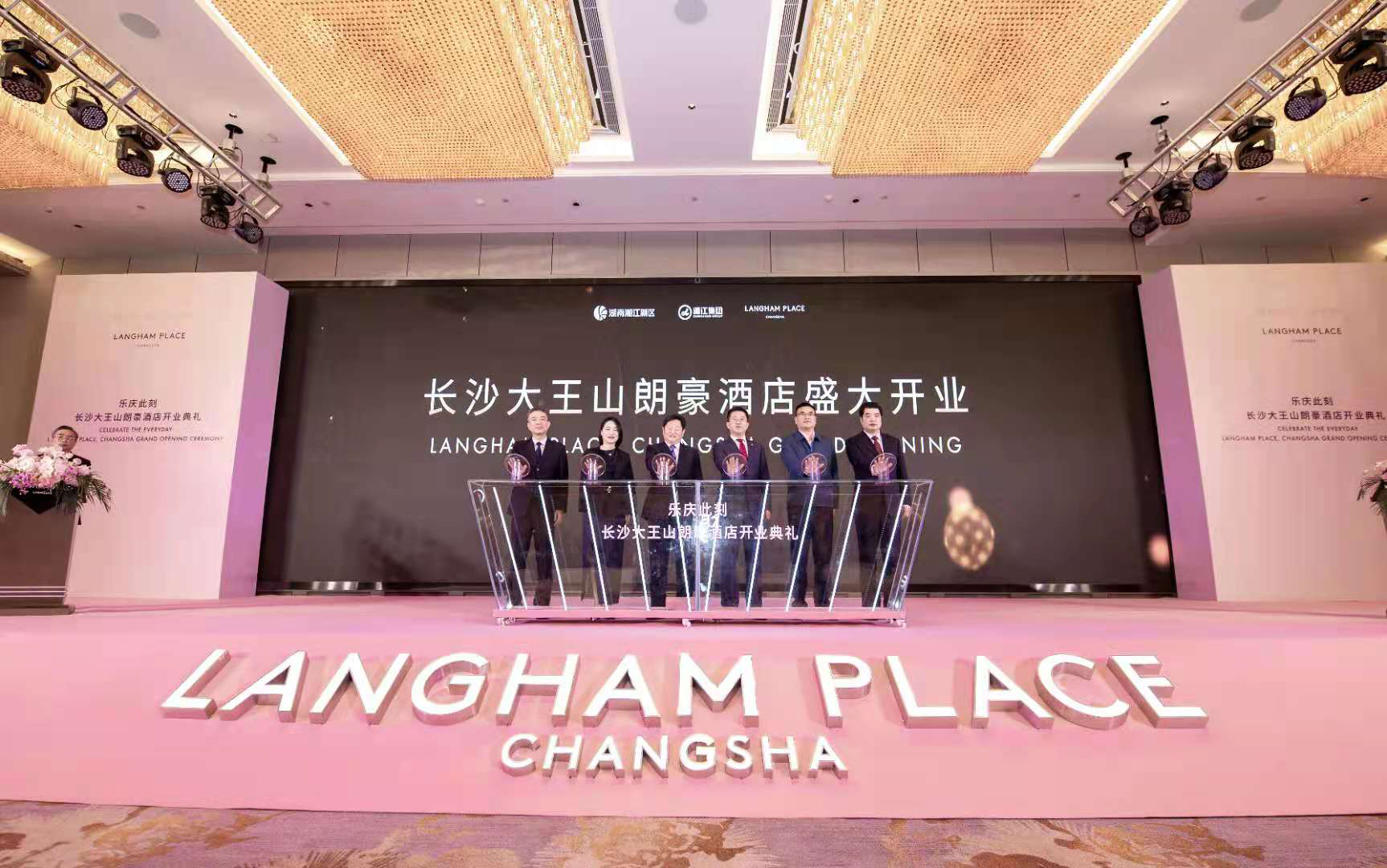 刘冬出席长沙大王山朗豪酒店开业仪式