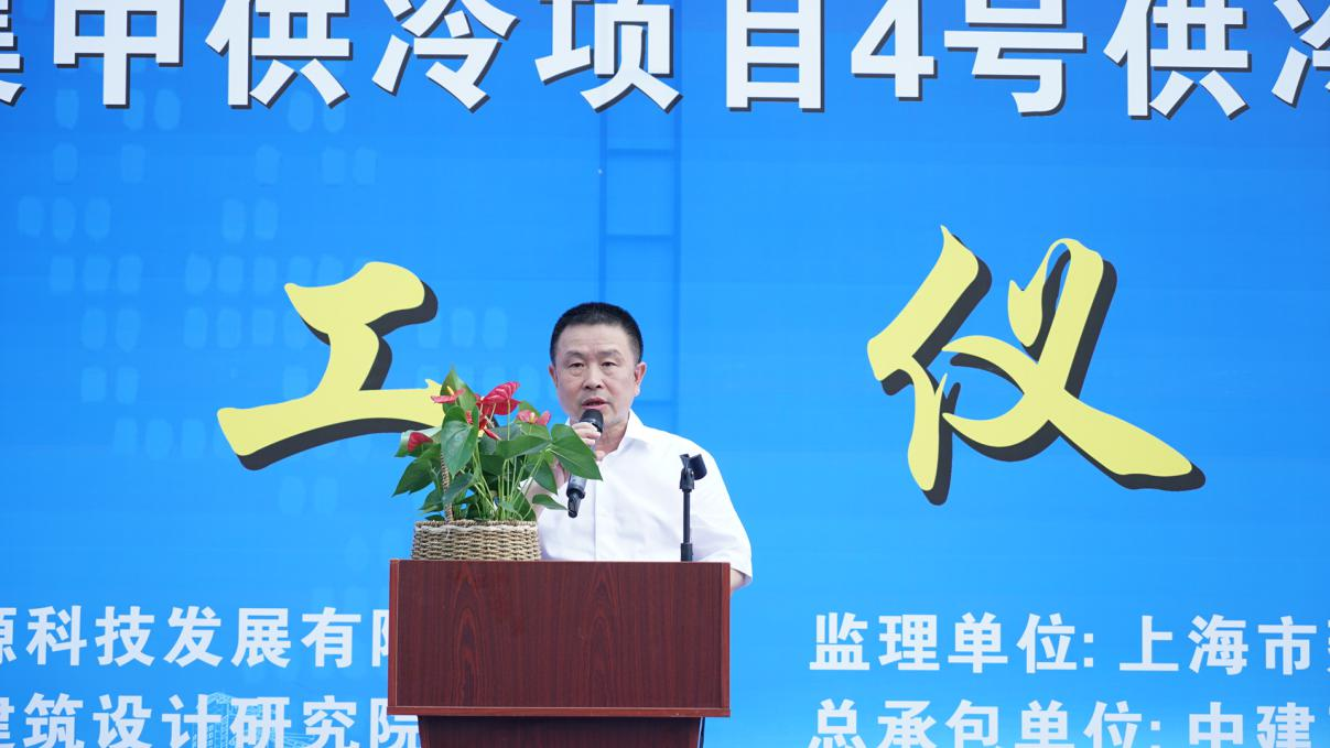 陈寿阳出席前海合作区区域集中供冷项目4号供冷站开工仪式