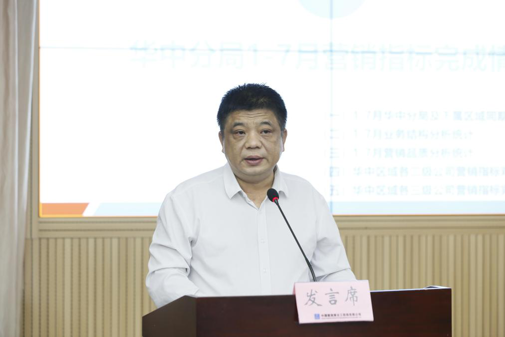 李俊文通报华中分局 1-7月市场营销情况.png