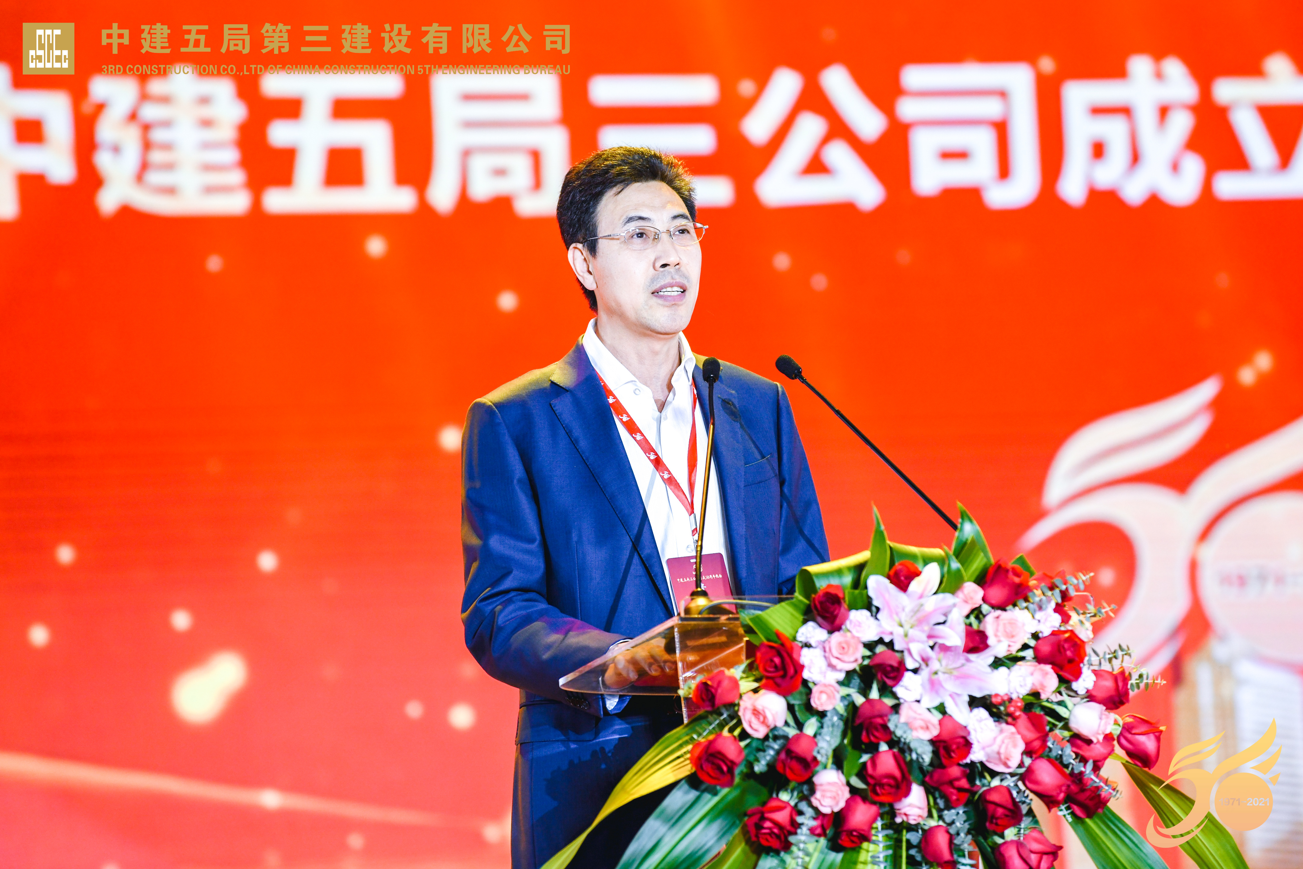 三公司举办建司50周年庆典晚会 田卫国出席并致辞